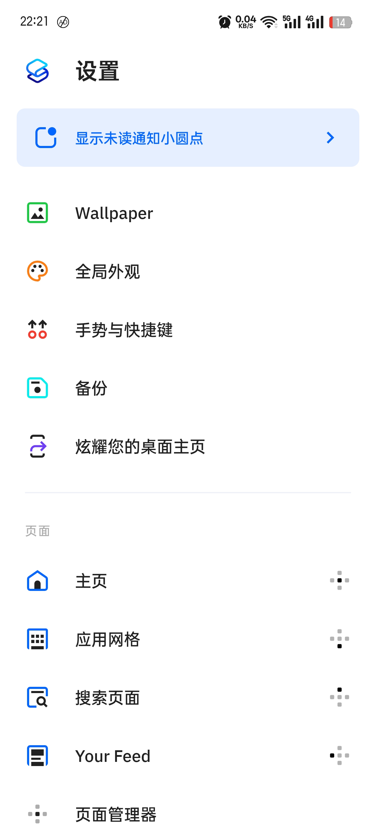 安卓｜Smart Launcher超好用Md桌面V6.5 第9张插图