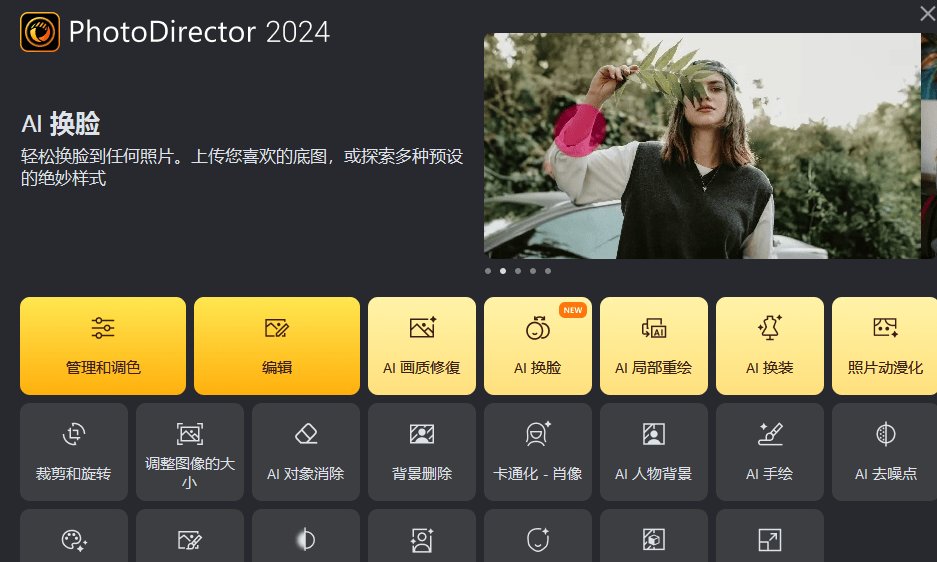 【分享】相片大师(PhotoDirector) 2024 极致版第5张插图