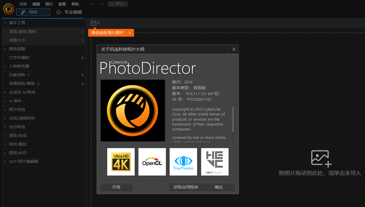 【分享】相片大师(PhotoDirector) 2024 极致版第7张插图