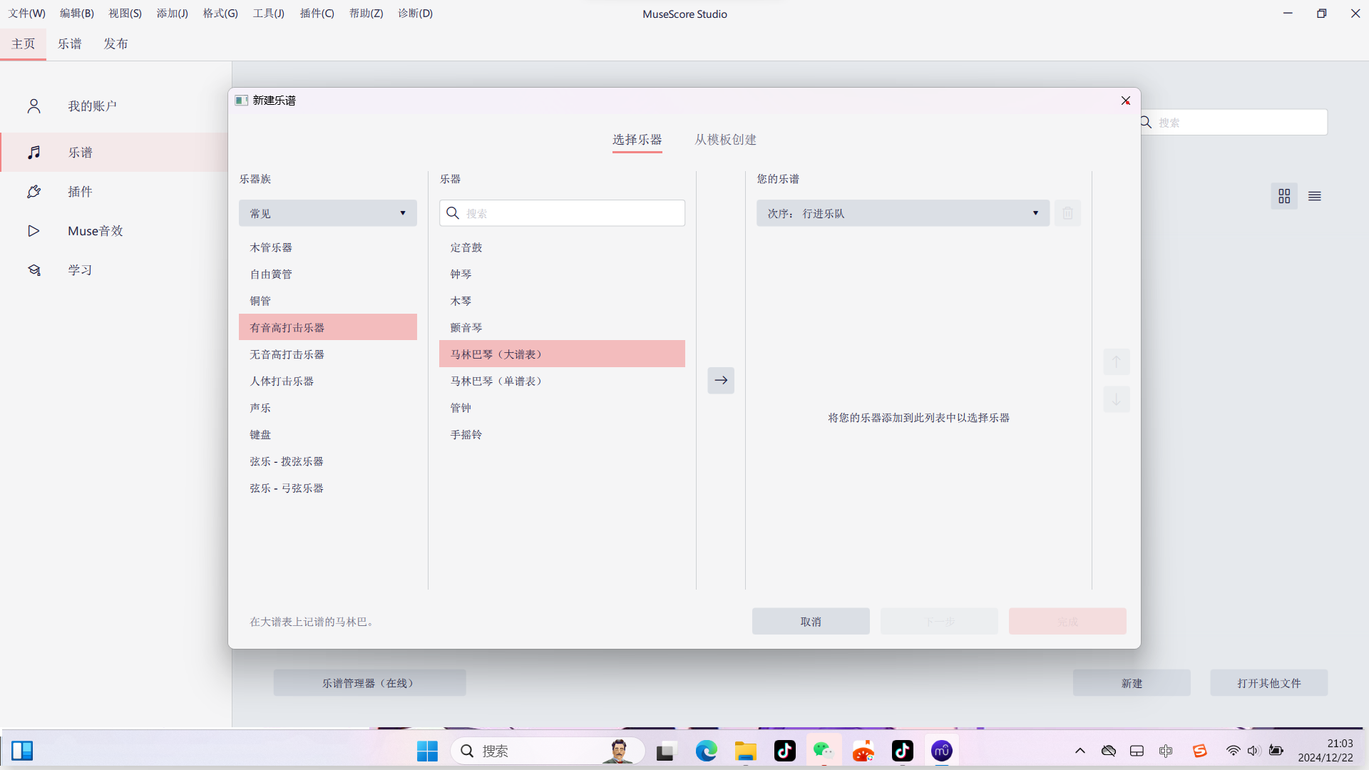 MuseScore 乐谱制作工具_v4.4.4 第7张插图