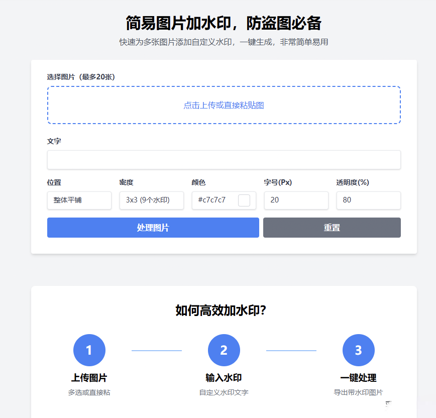 在线图片加水印工具网站源码 第3张插图