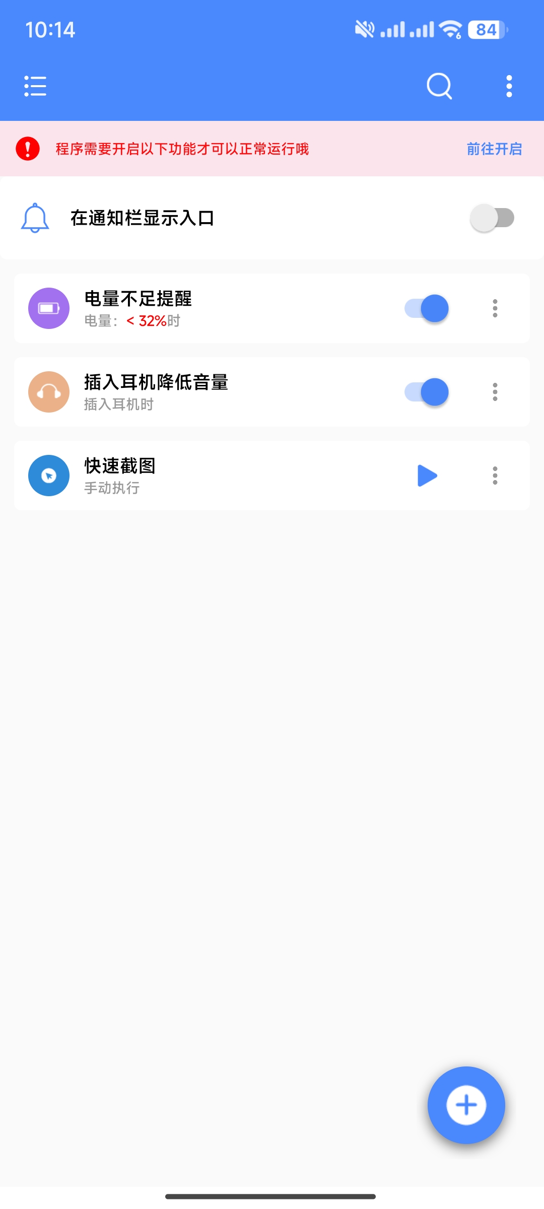 【分享】一键触发V3.0.4会员版根据习惯设置手机触发动作 第6张插图