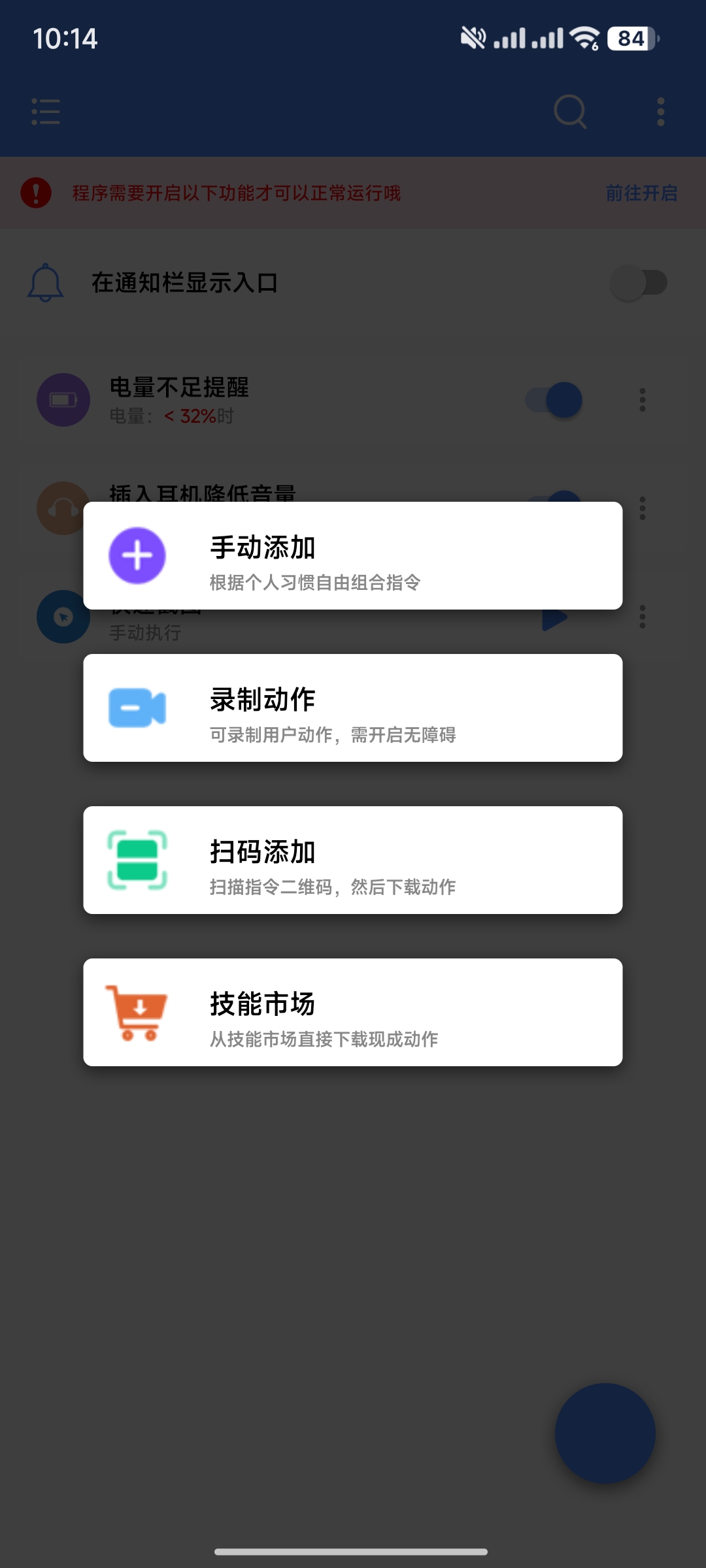 【分享】一键触发V3.0.4会员版根据习惯设置手机触发动作 第3张插图