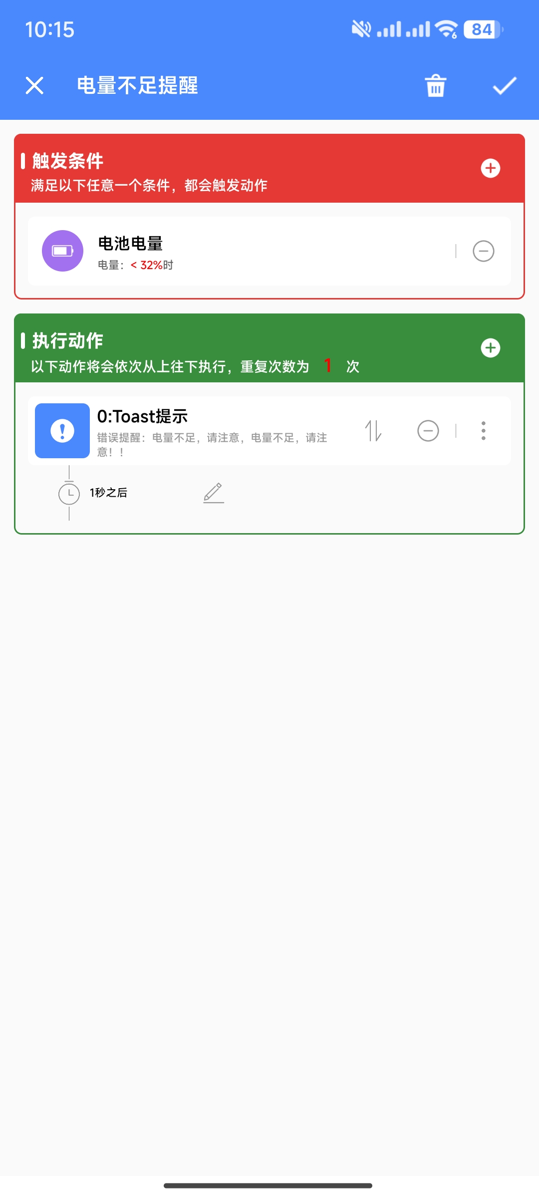 【分享】一键触发V3.0.4会员版根据习惯设置手机触发动作 第8张插图