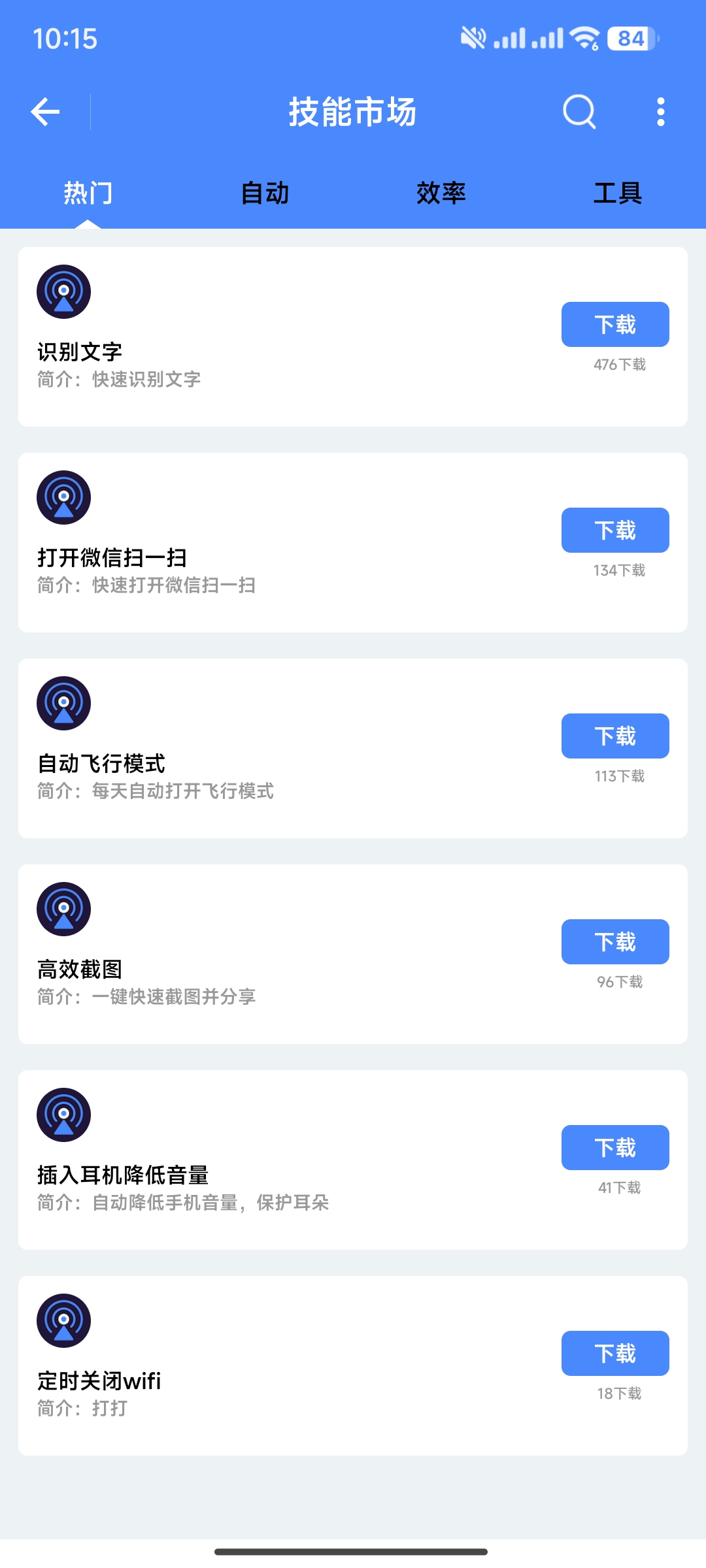 【分享】一键触发V3.0.4会员版根据习惯设置手机触发动作 第7张插图