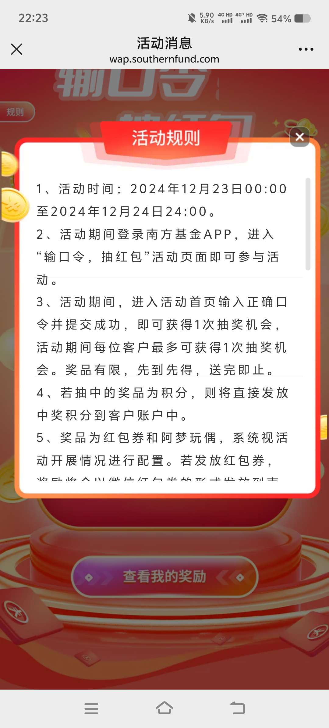 【现金红包】南方基金口令红包活动抽1万个微信红包、实物 第3张插图