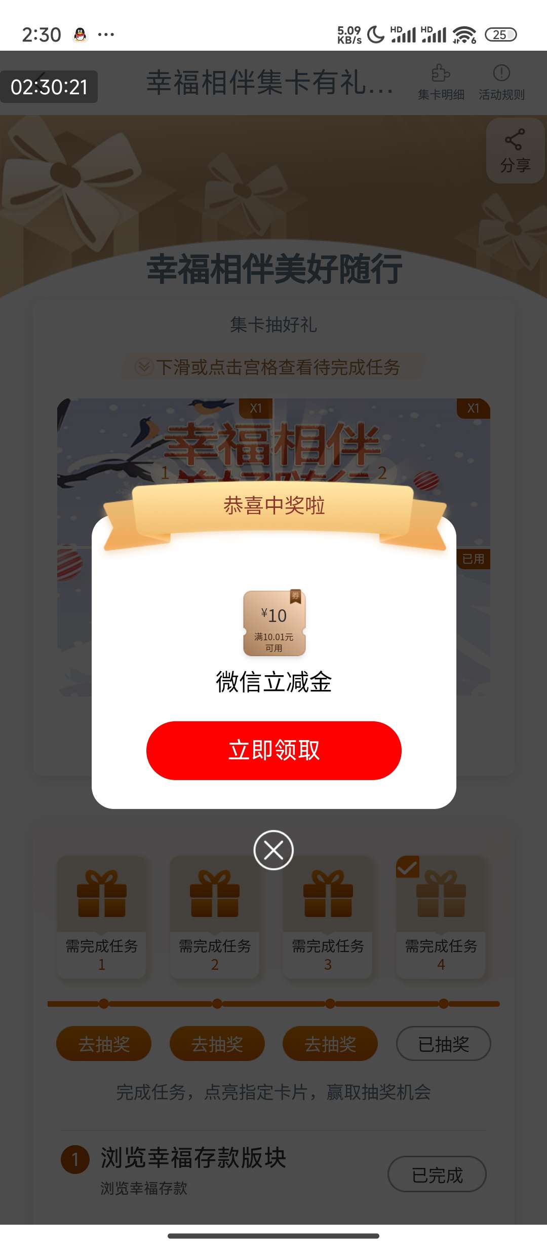 【虚拟物品】工商银行抽立减券 第6张插图