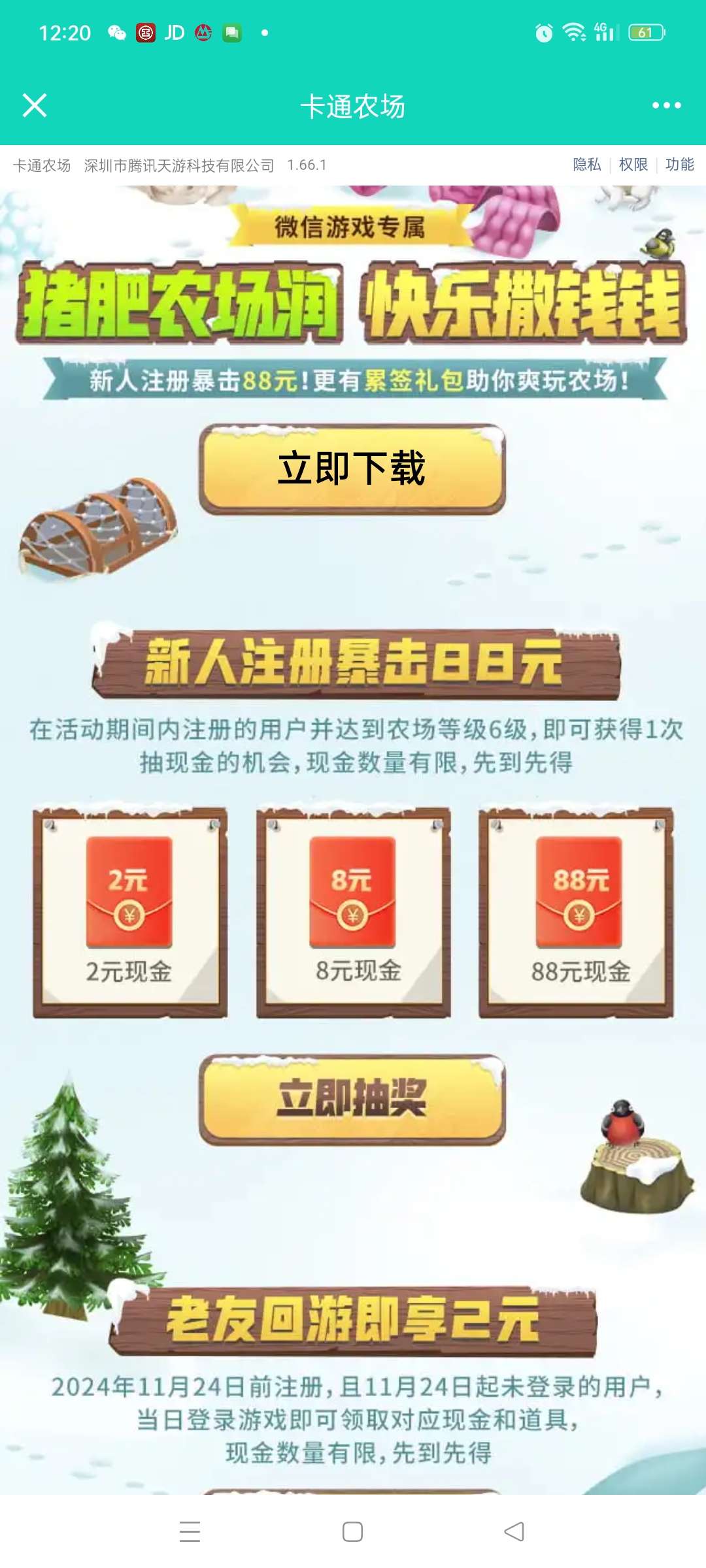 【现金红包】卡通农场新用户注册升级领现金