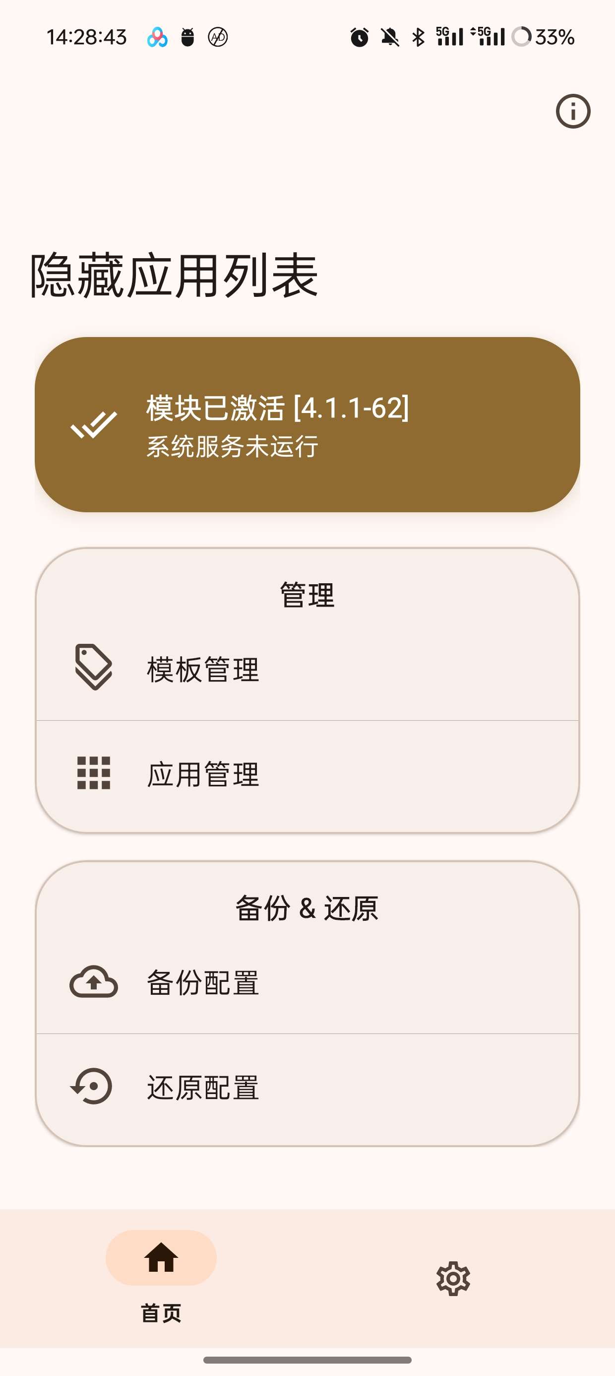 隐藏应用列表V4.1.1分支已去除日志等无用东西 第6张插图