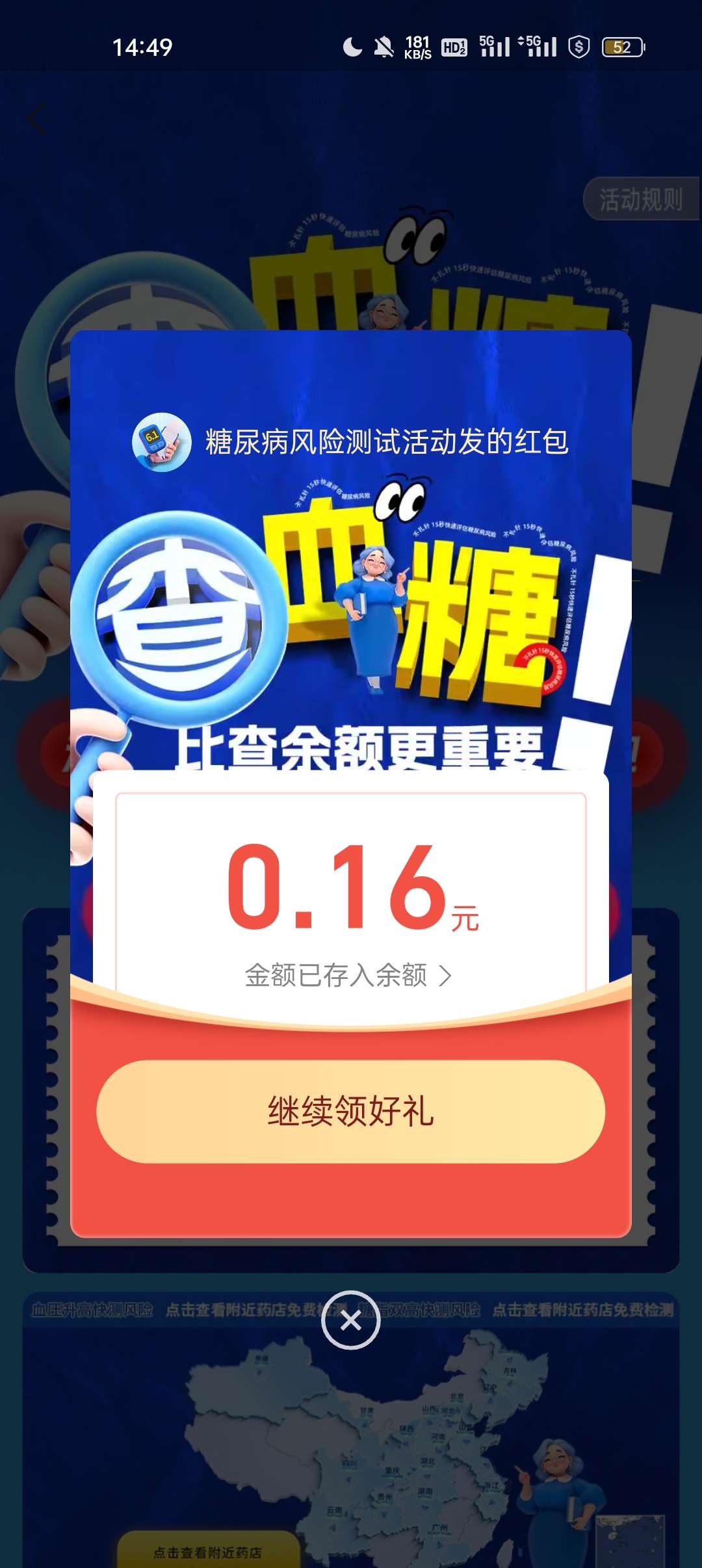 【现金红包】糖尿病调查红包 第7张插图