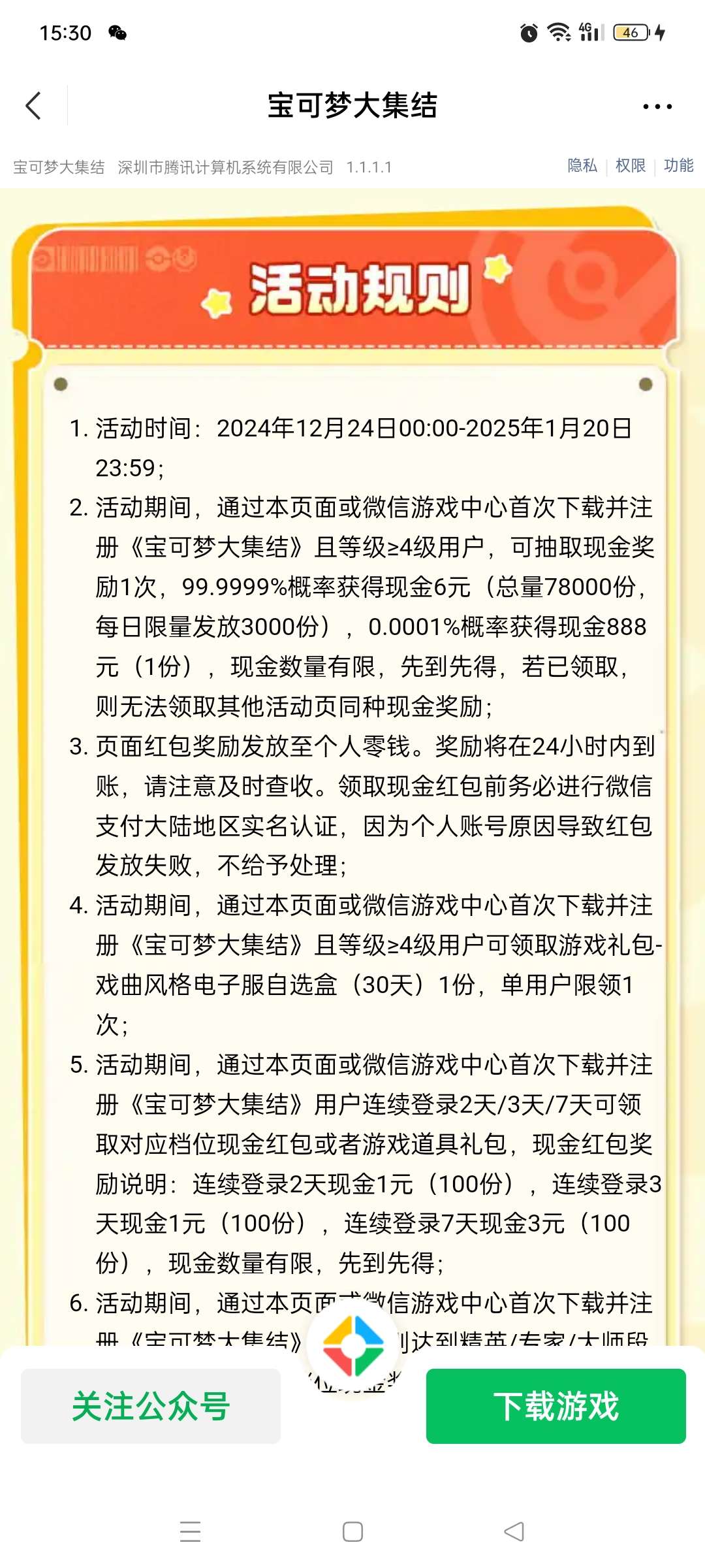 【现金红包】宝可梦大集结新用户注册升级领现金 第7张插图