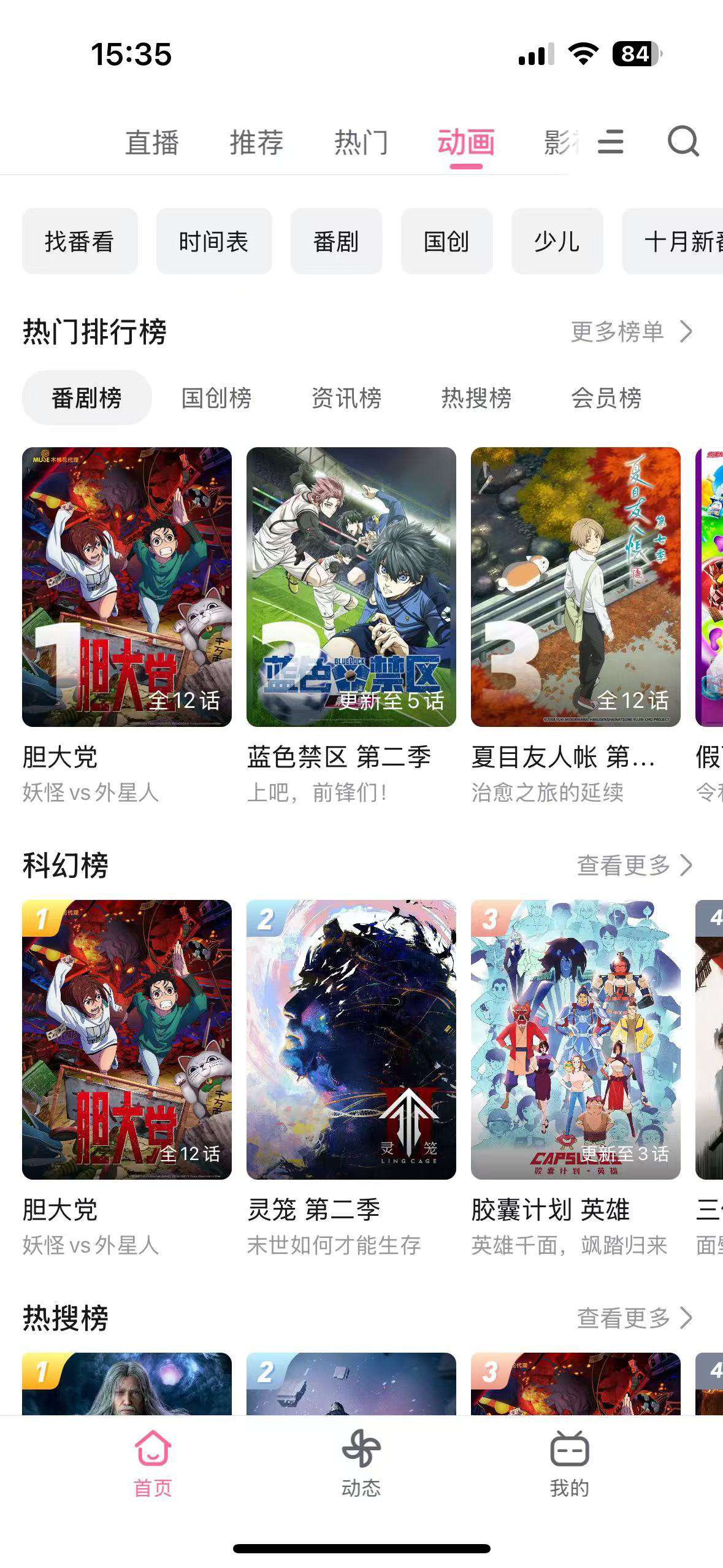 【iOS专属】B站去广告版 终于没有广告了！ 第8张插图