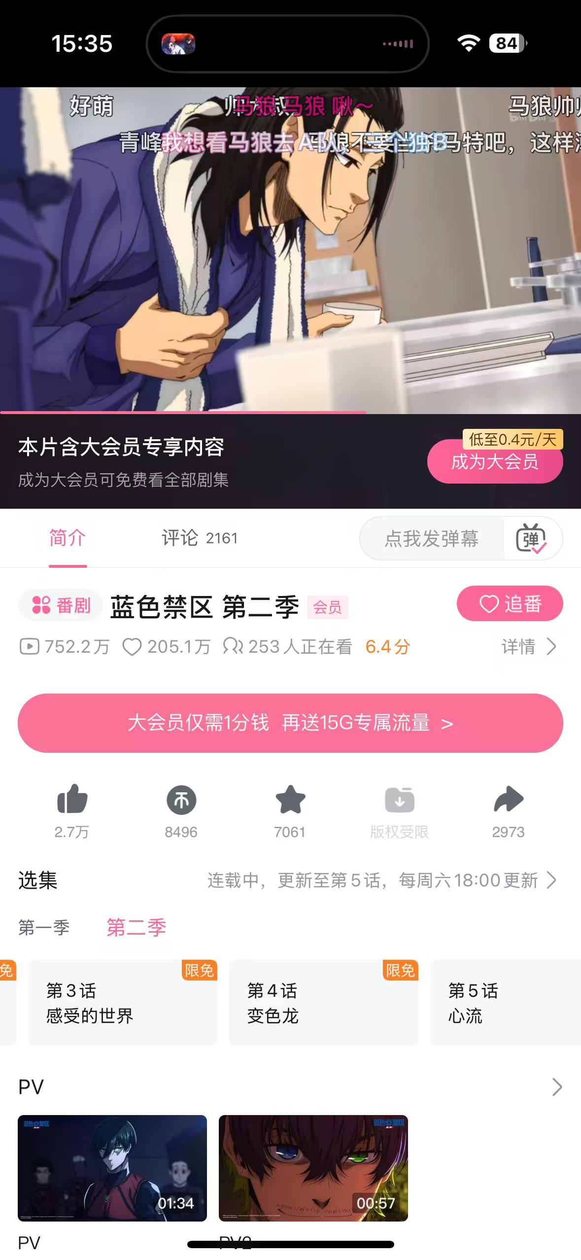 【iOS专属】B站去广告版 终于没有广告了！ 第9张插图