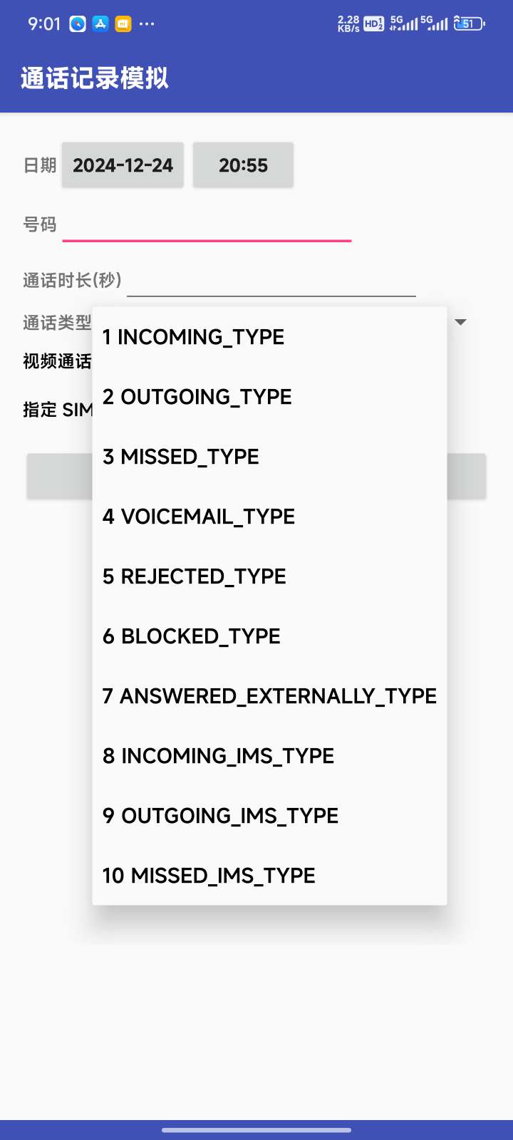 【分享】通话记录模拟1.0免root即可食用 第8张插图