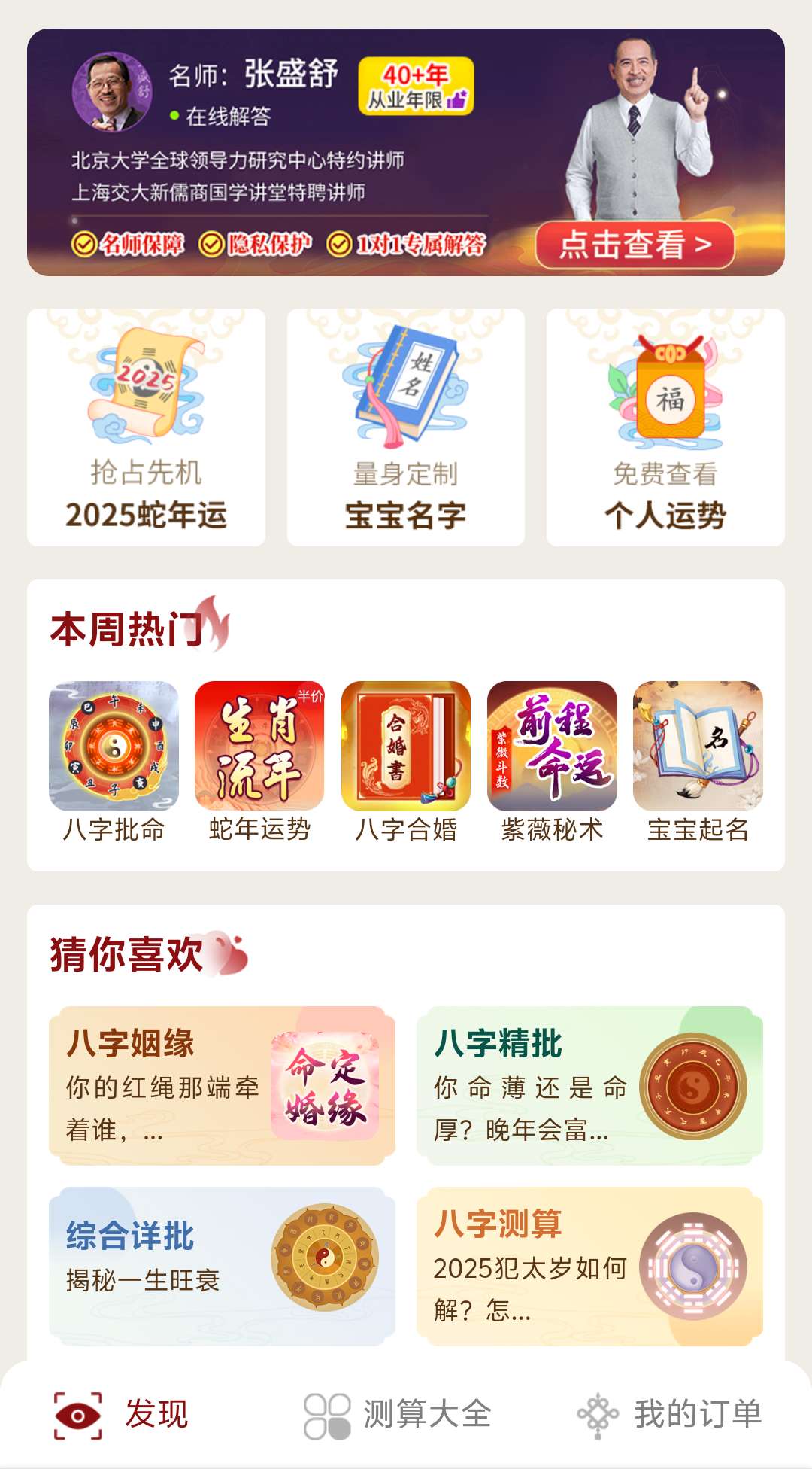 2025新版蛇年测算系统源码 第7张插图