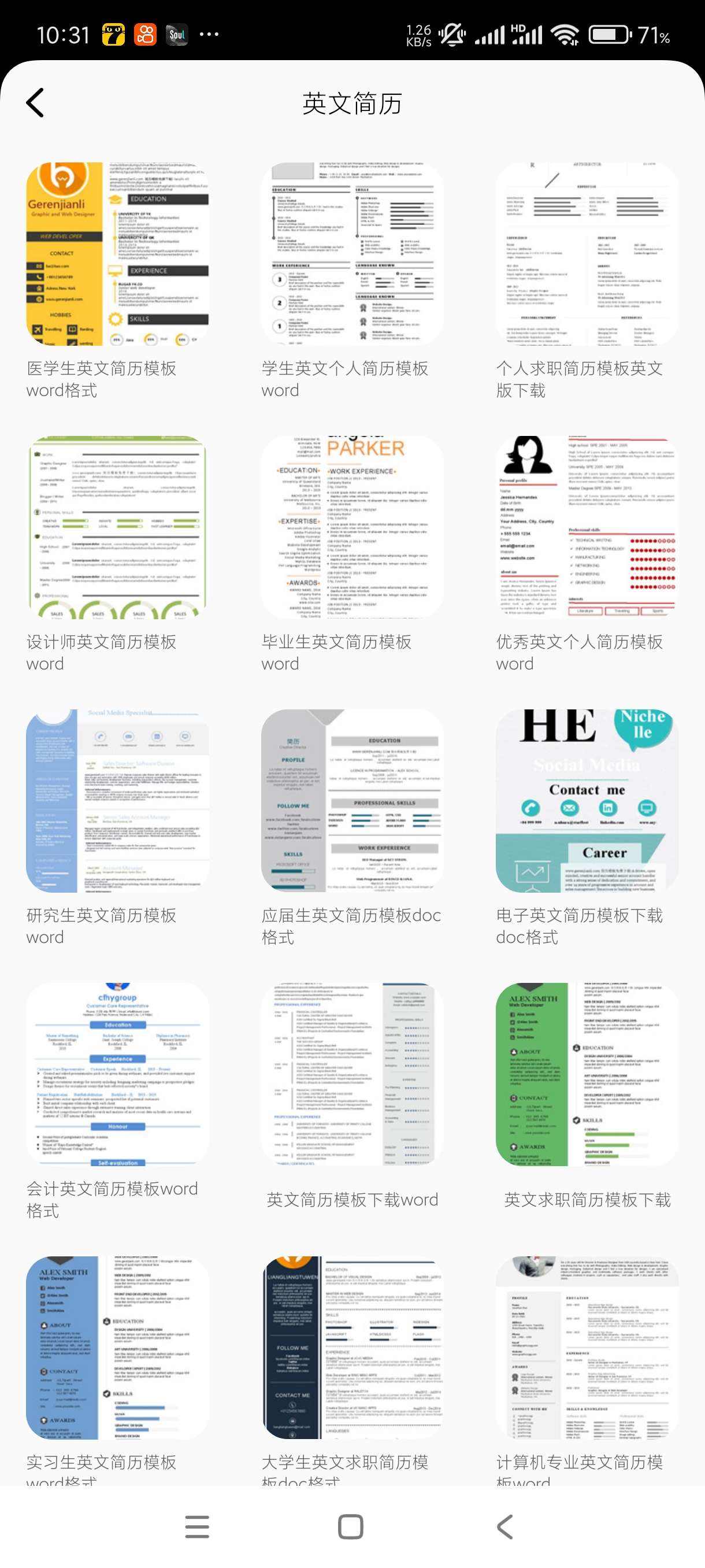 做简历1.0模板多多无广傻瓜操作牛马必备！ 第7张插图