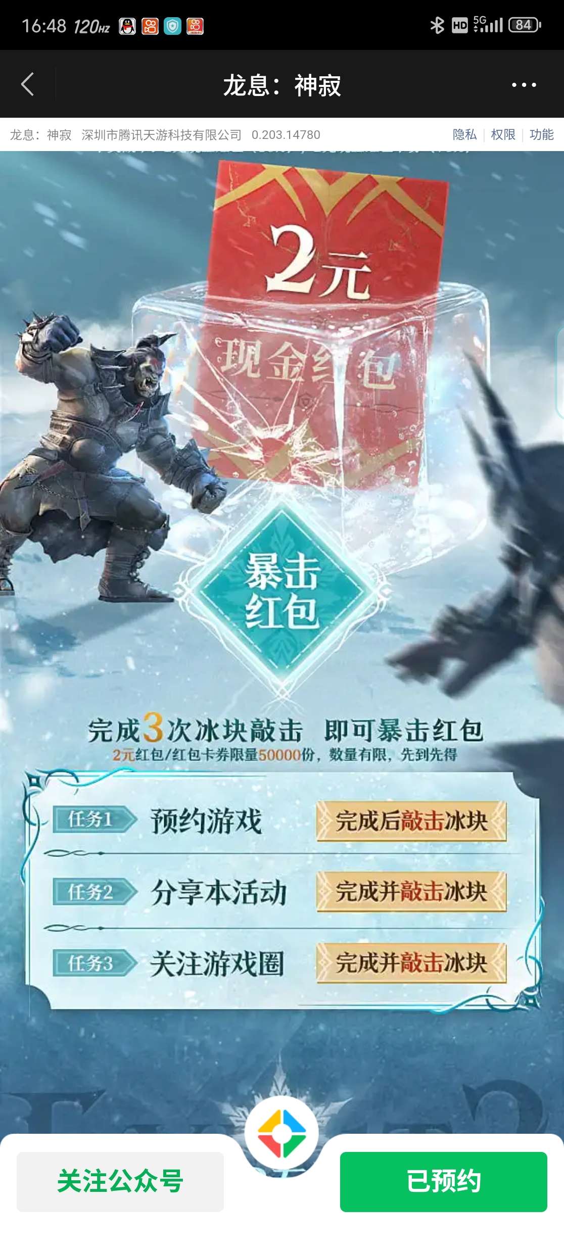 【现金红包】预约游戏领2元兑换券第3张插图