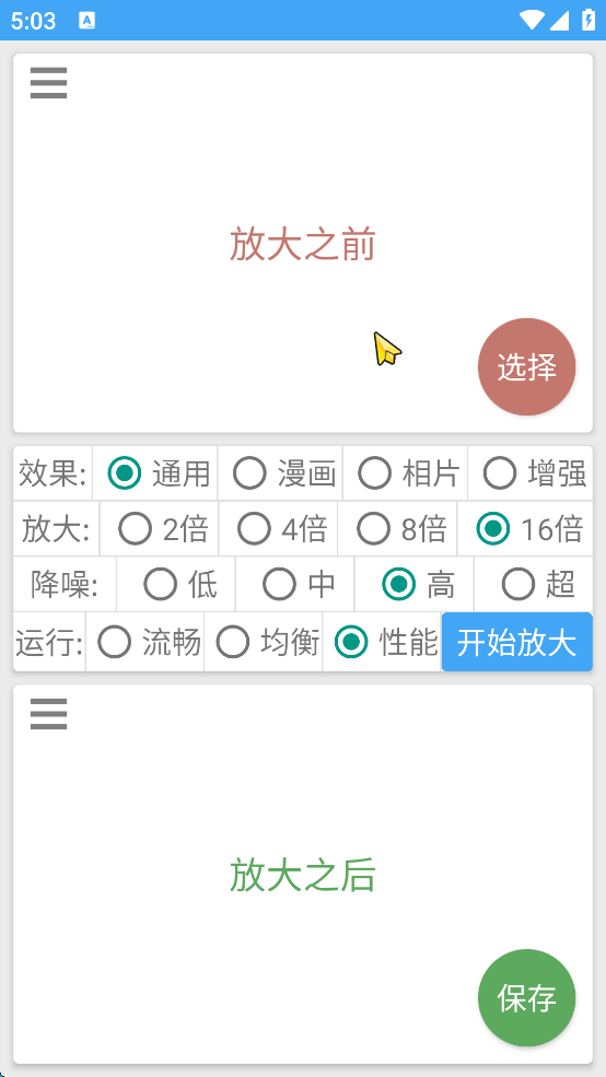 【分享】图片放大器1.1.2完全免费 16x放大 效果出色 第7张插图