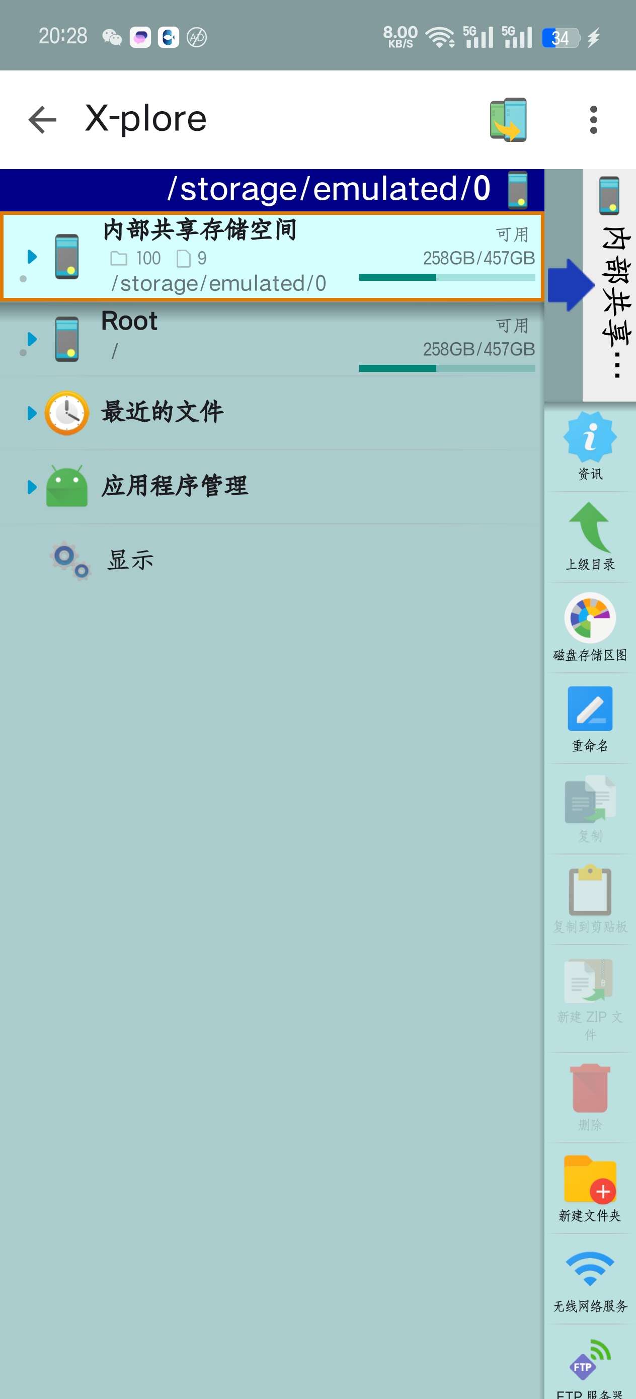 【分】Android｜X-plore文件管理器黑科技映射传输 第11张插图