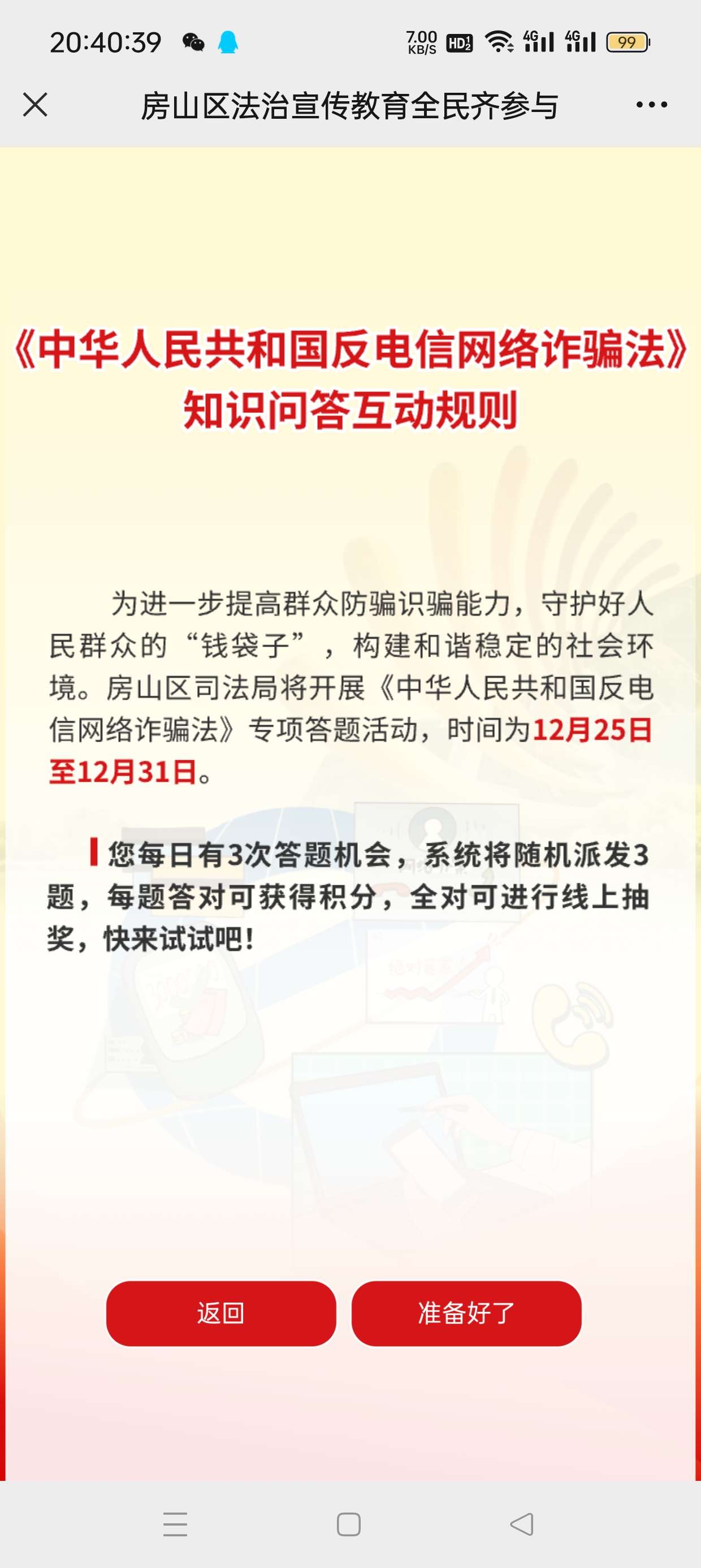 【现金红包】房山区法治答题抽红包 第6张插图