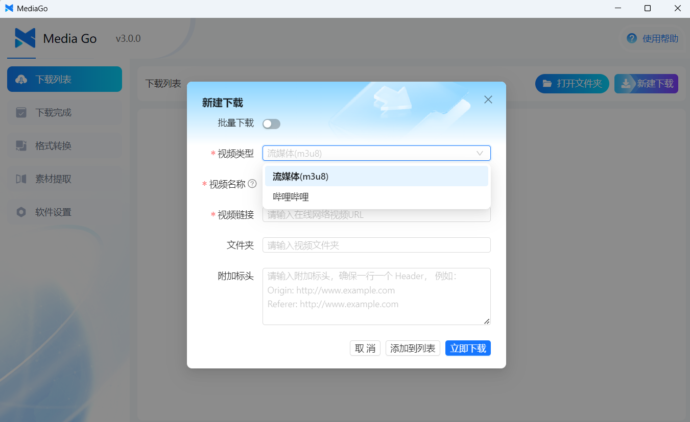 【分享】MediaGO 视频嗅探工具_v3.0.0 绿色便携版 第6张插图