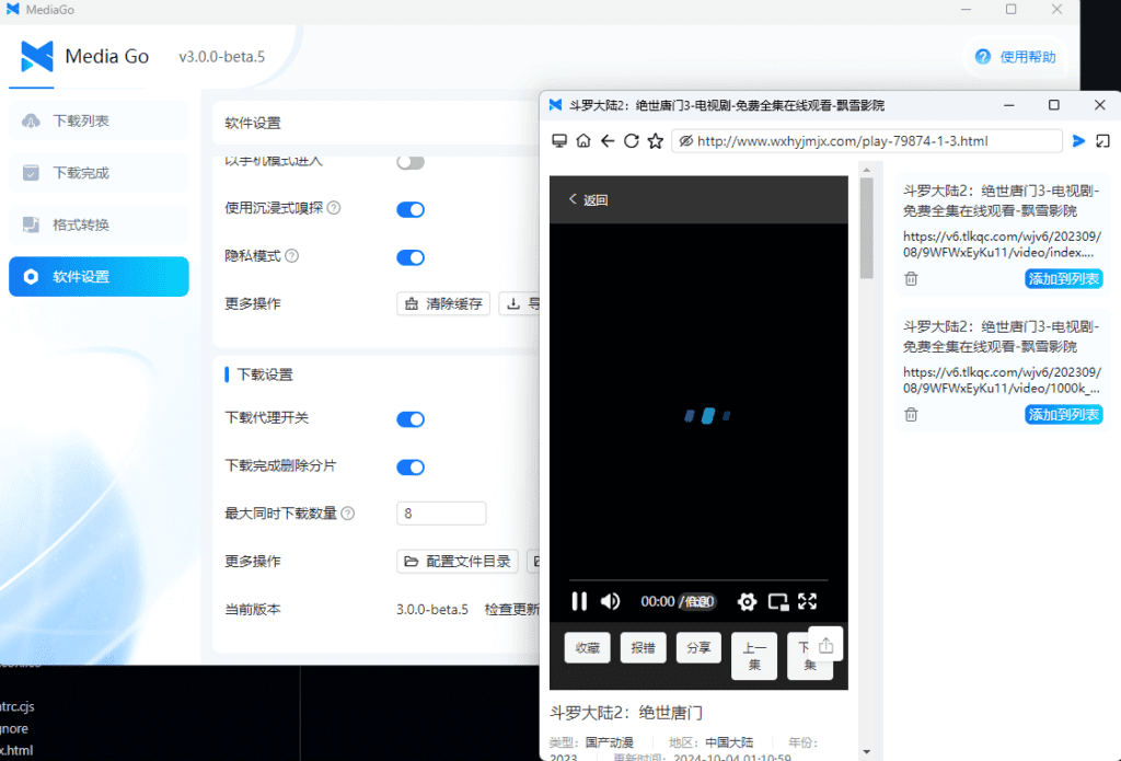 【分享】MediaGO 视频嗅探工具_v3.0.0 绿色便携版 第7张插图