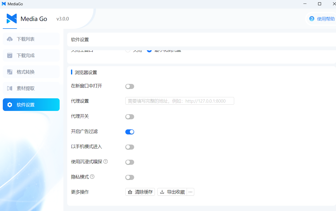 【分享】MediaGO 视频嗅探工具_v3.0.0 绿色便携版 第3张插图