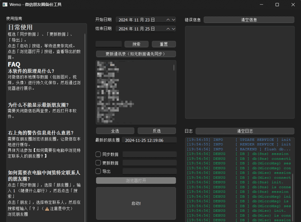 【分享】Wemo 微信朋友圈备份工具_v1.1.0第5张插图