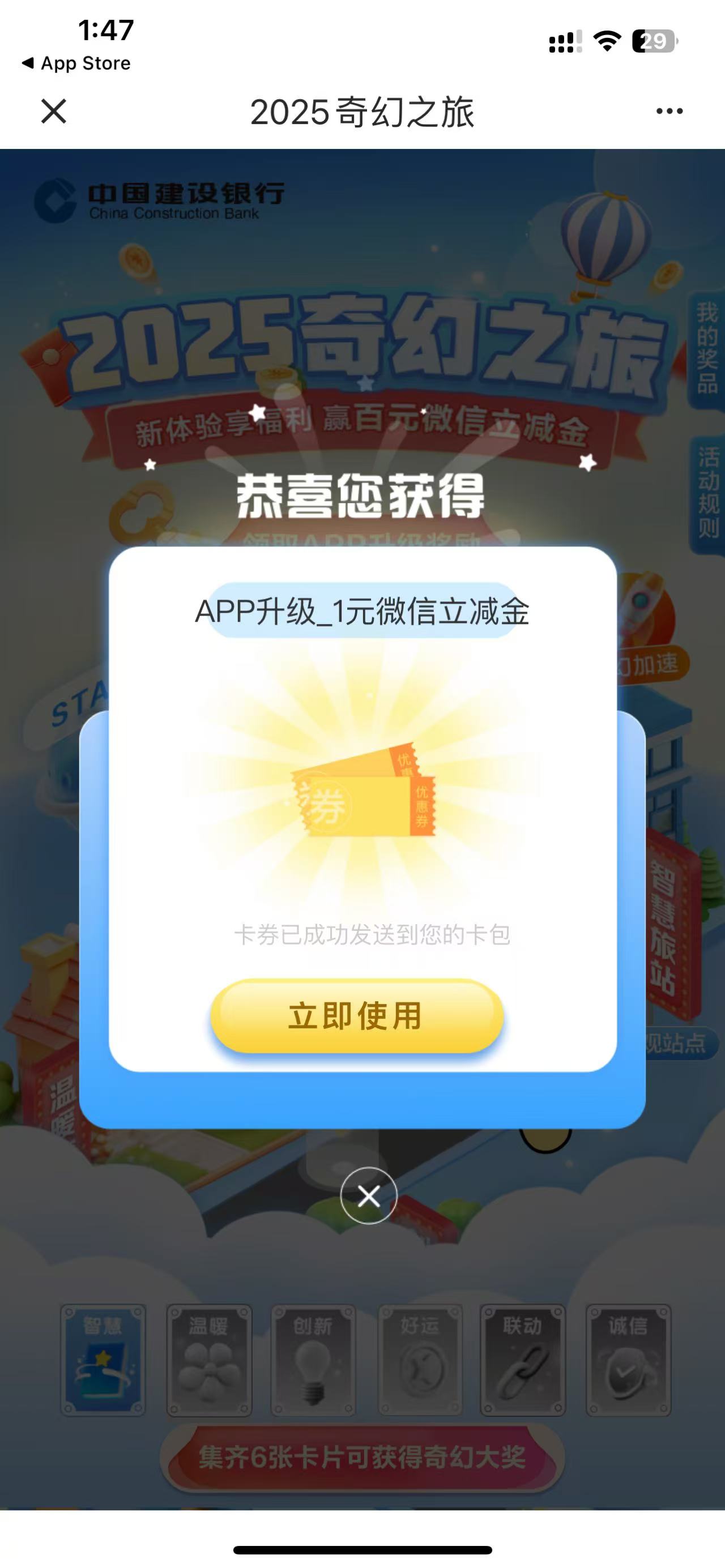 建行更新app领一毛立减 第3张插图