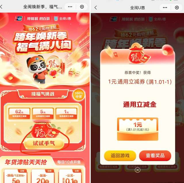 签到白嫖到1月底！福建ysf全闽-首抽必中2-3元 第3张插图