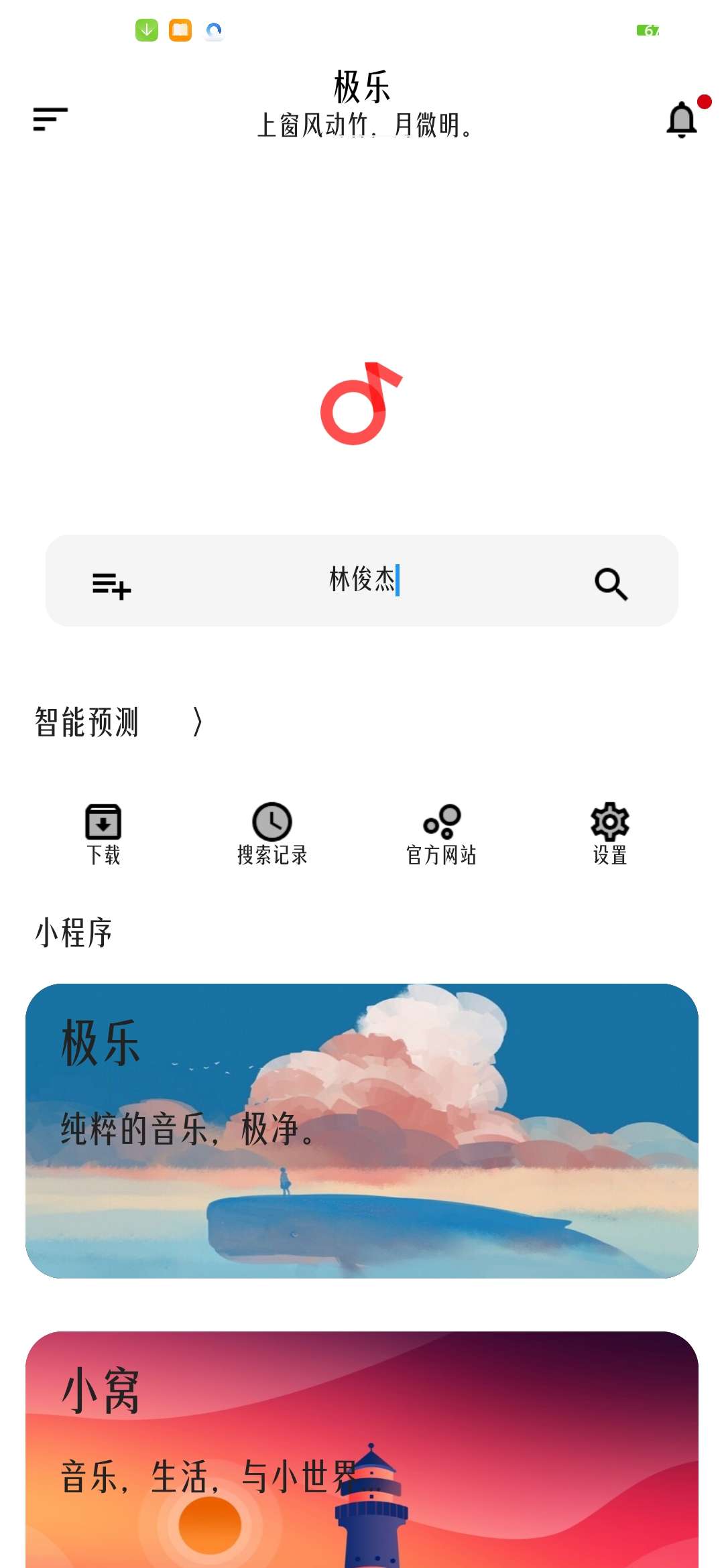 极乐音乐v15.2.7，多音源可单独下载歌词 第3张插图