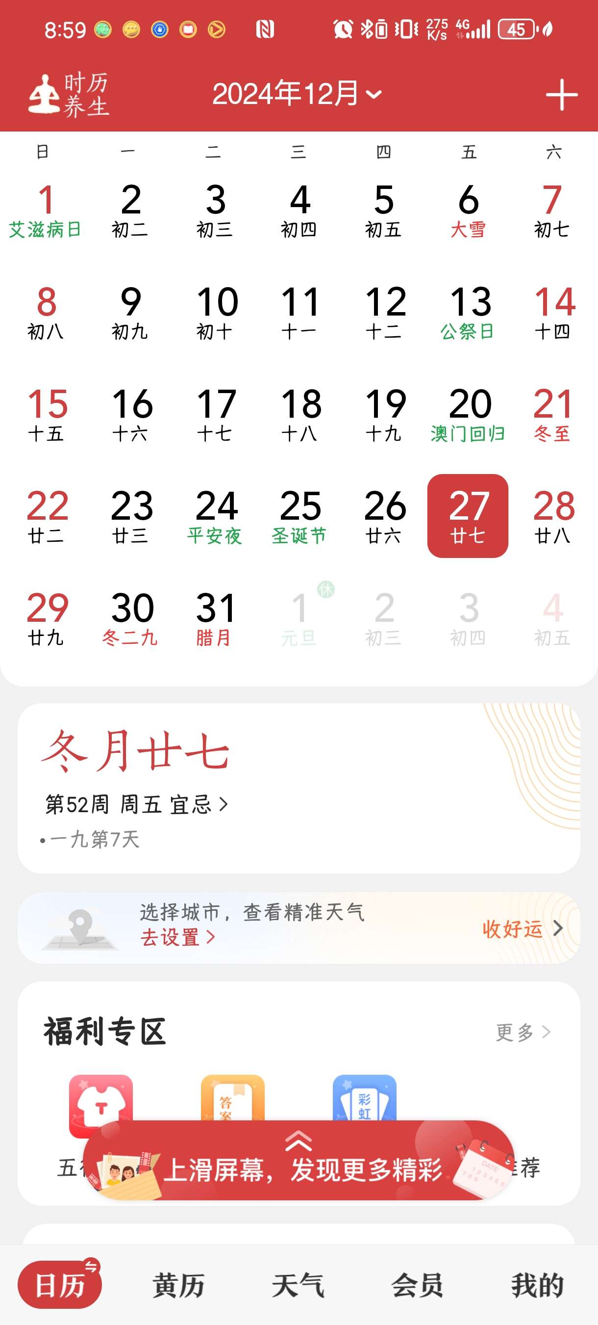 【考核】中华万年历V9.3.6(最新版）解锁版 第6张插图