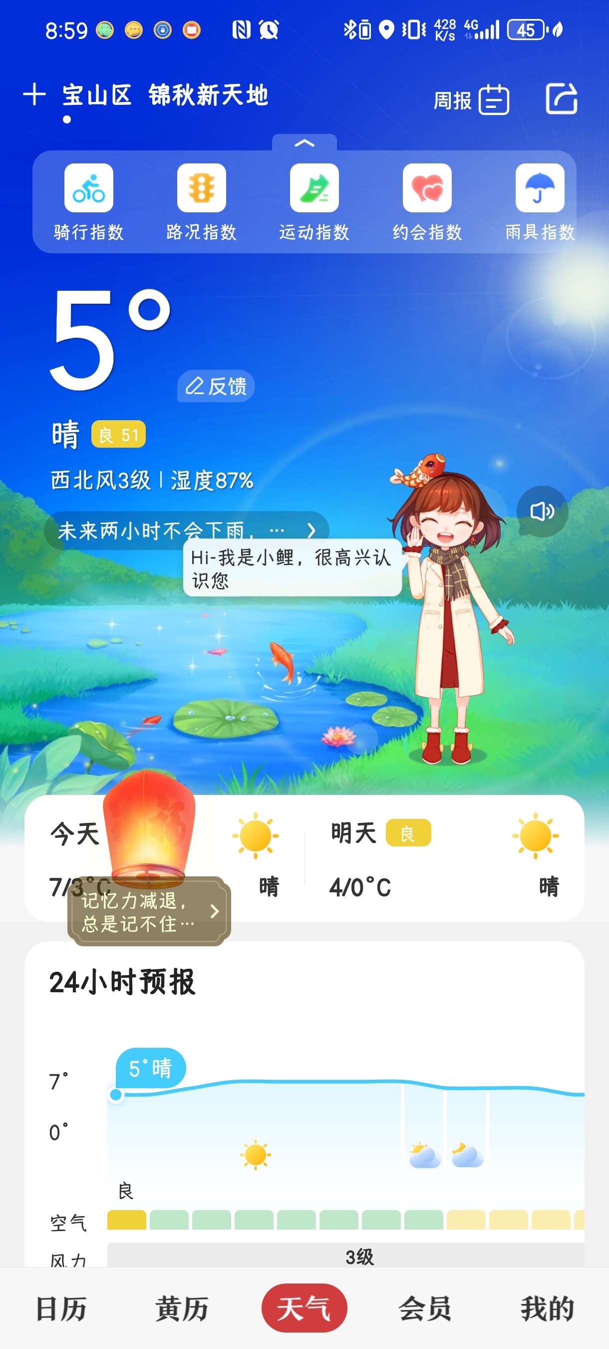 【考核】中华万年历V9.3.6(最新版）解锁版 第8张插图