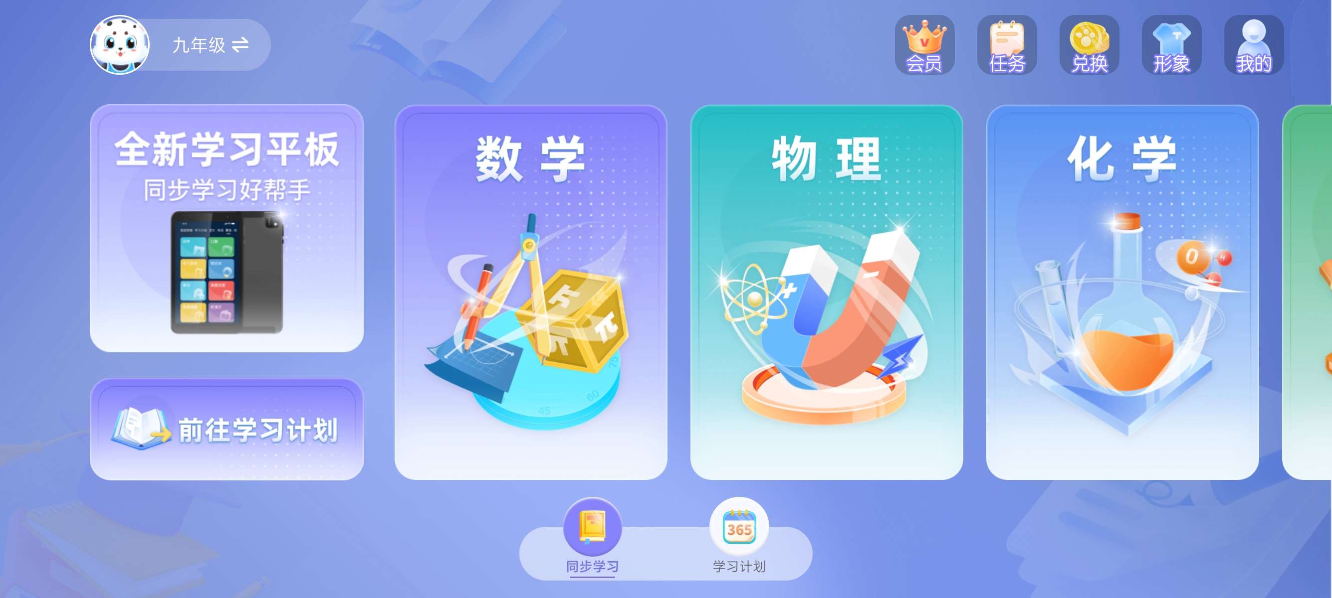 【原创修改】学宝中小学语数英同步｜教材视频全解解锁会员 第10张插图