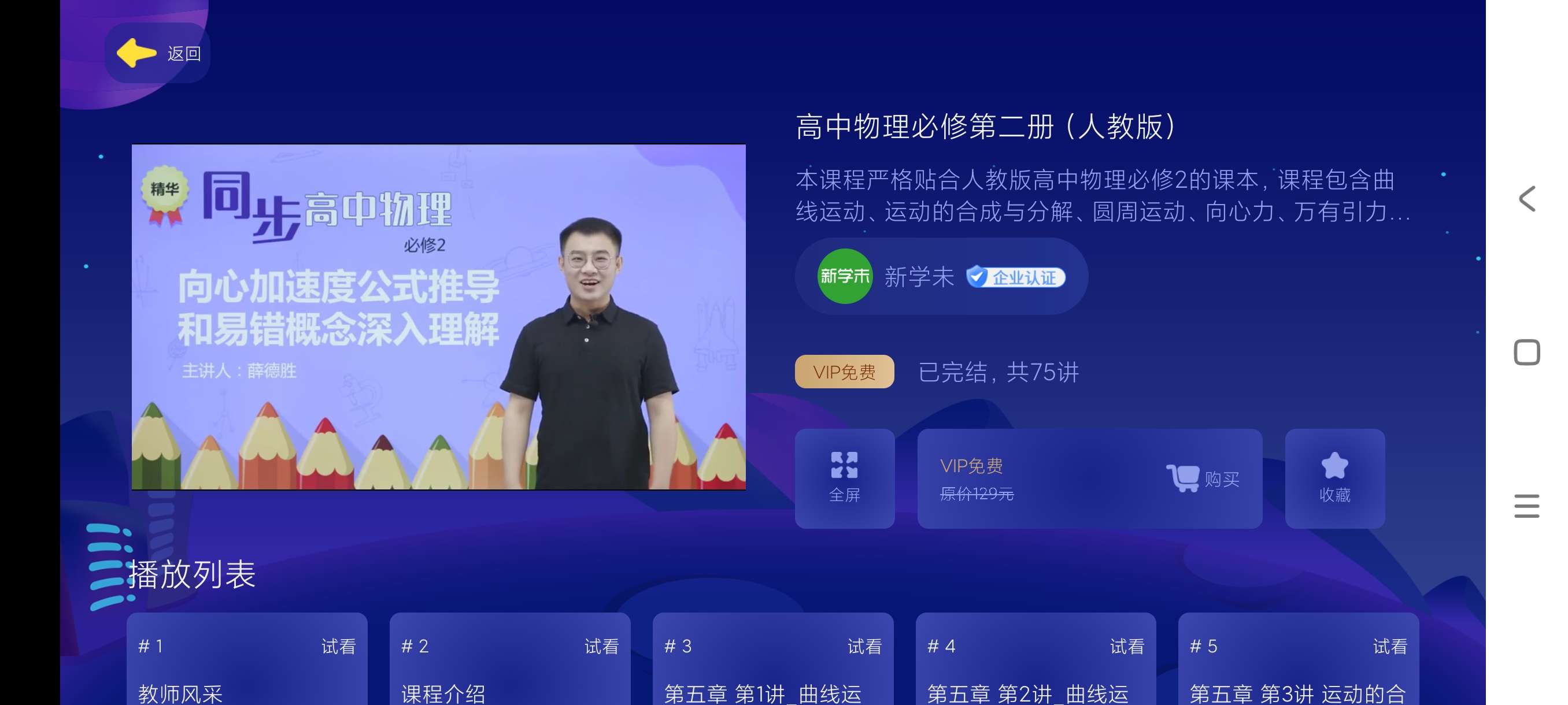 【分享】淘知学堂TV1.0初中高学习课程一网打尽手机电视第5张插图