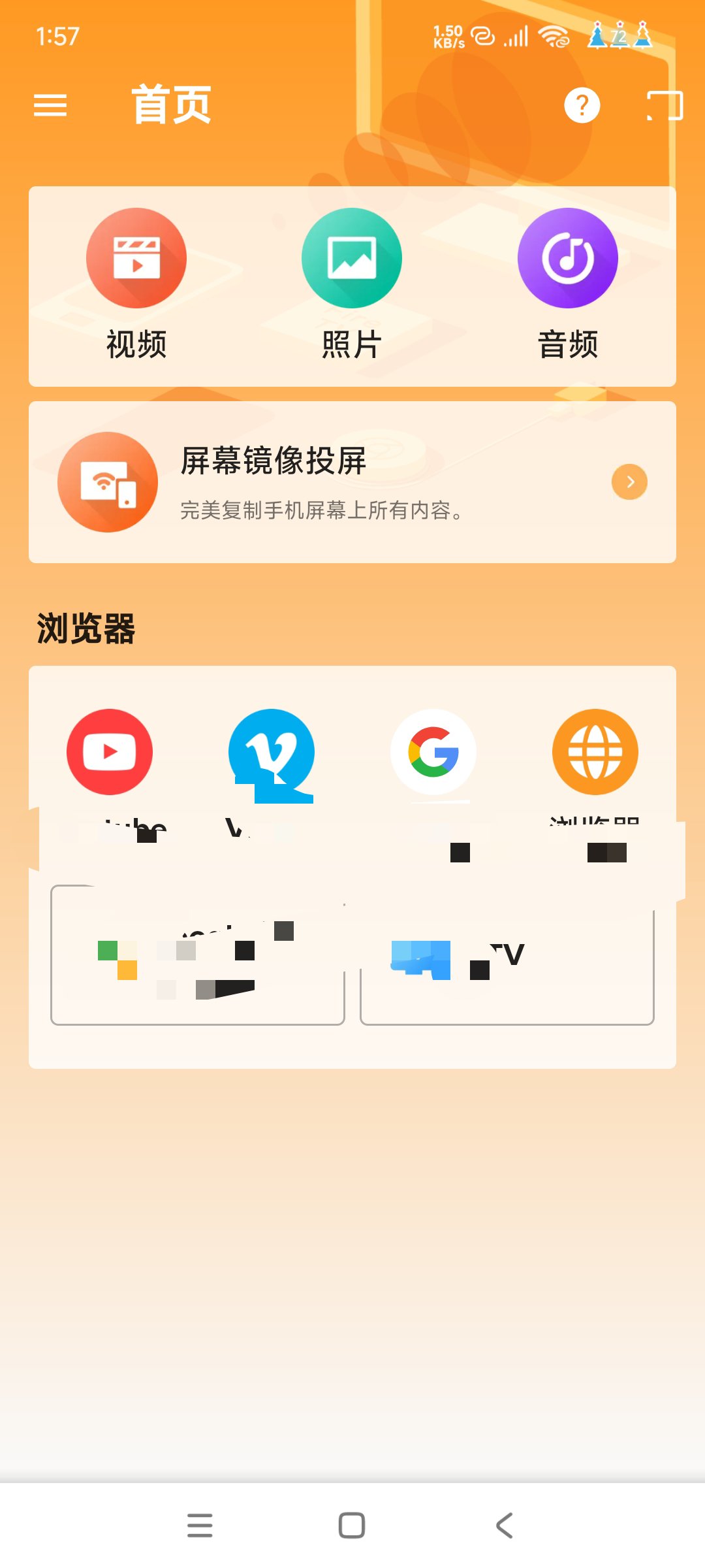 【分享】XCast 投屏大师2.3.8.2秒播秒投 专业版第4张插图