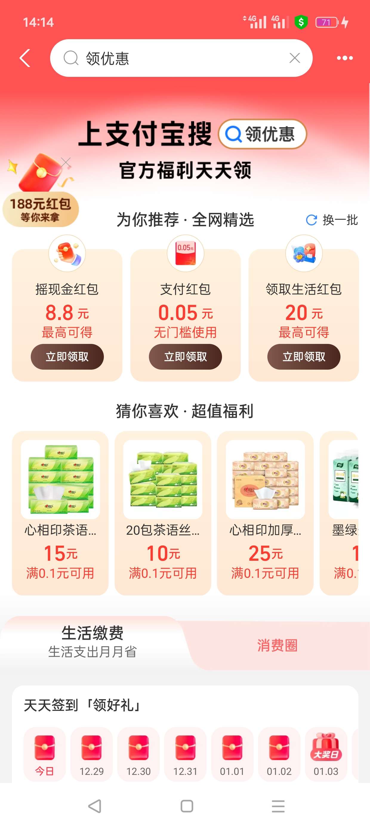 支付宝摇一摇领现金第3张插图