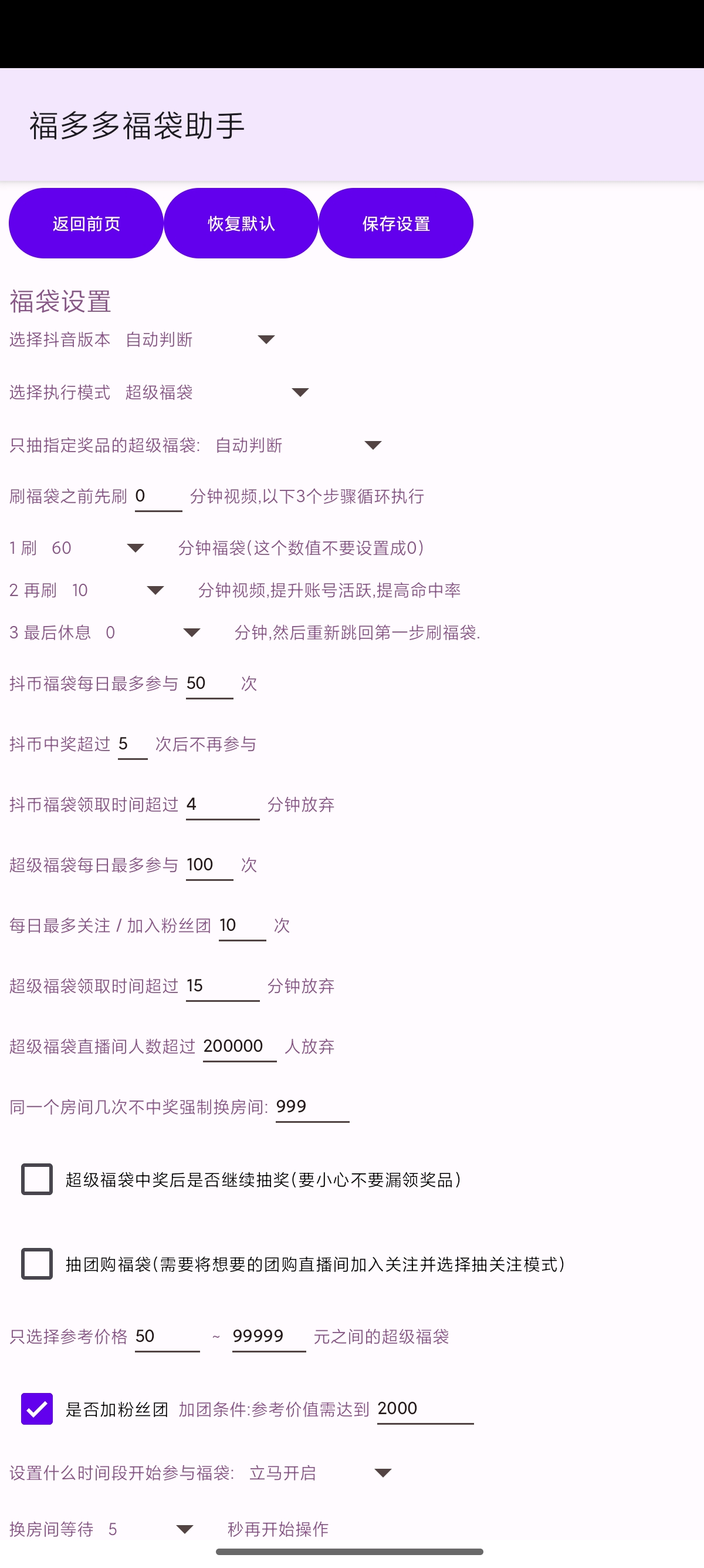 【分享】抖音福袋助手全天挂机抽福袋抽苹果16 第8张插图