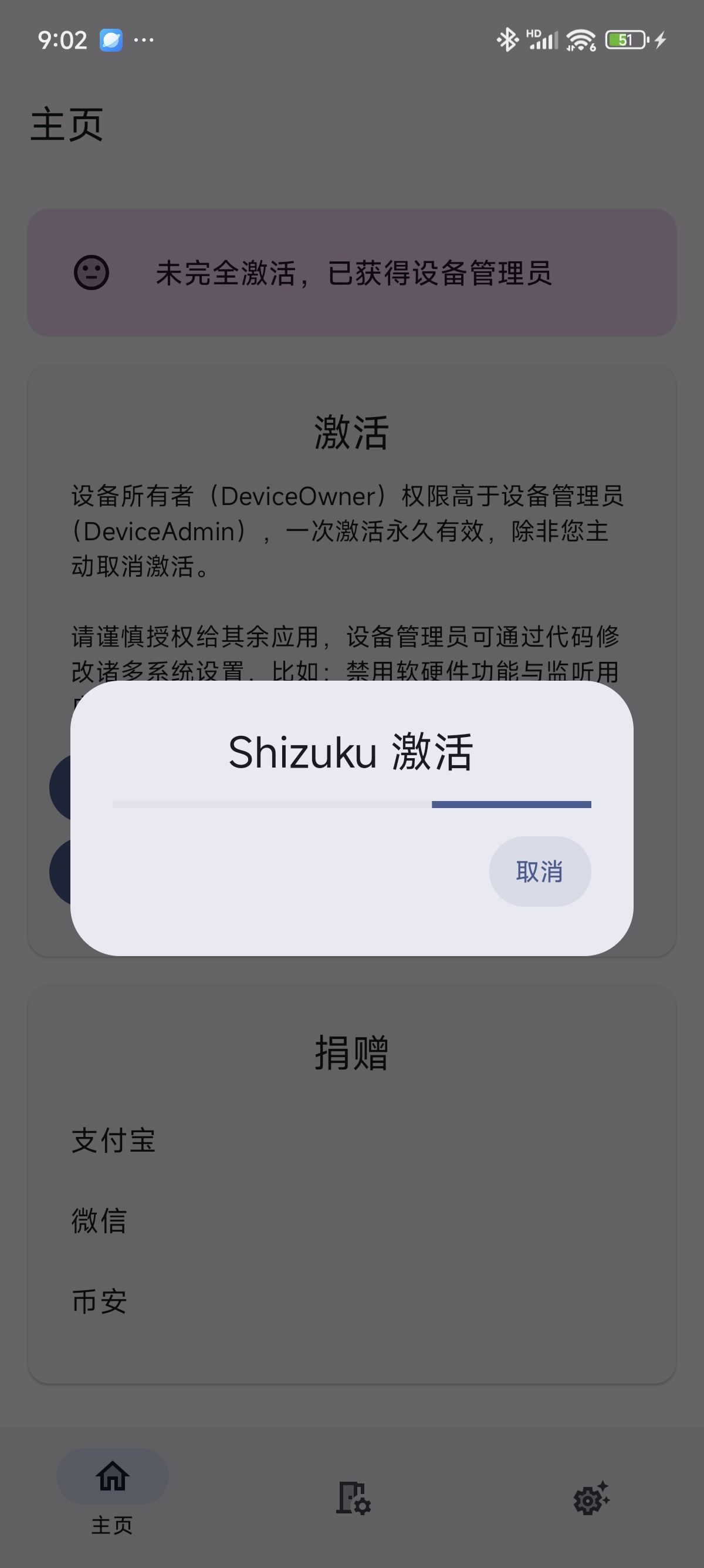 Dhizuku v2.8 共享设备权限 永久有效 第3张插图