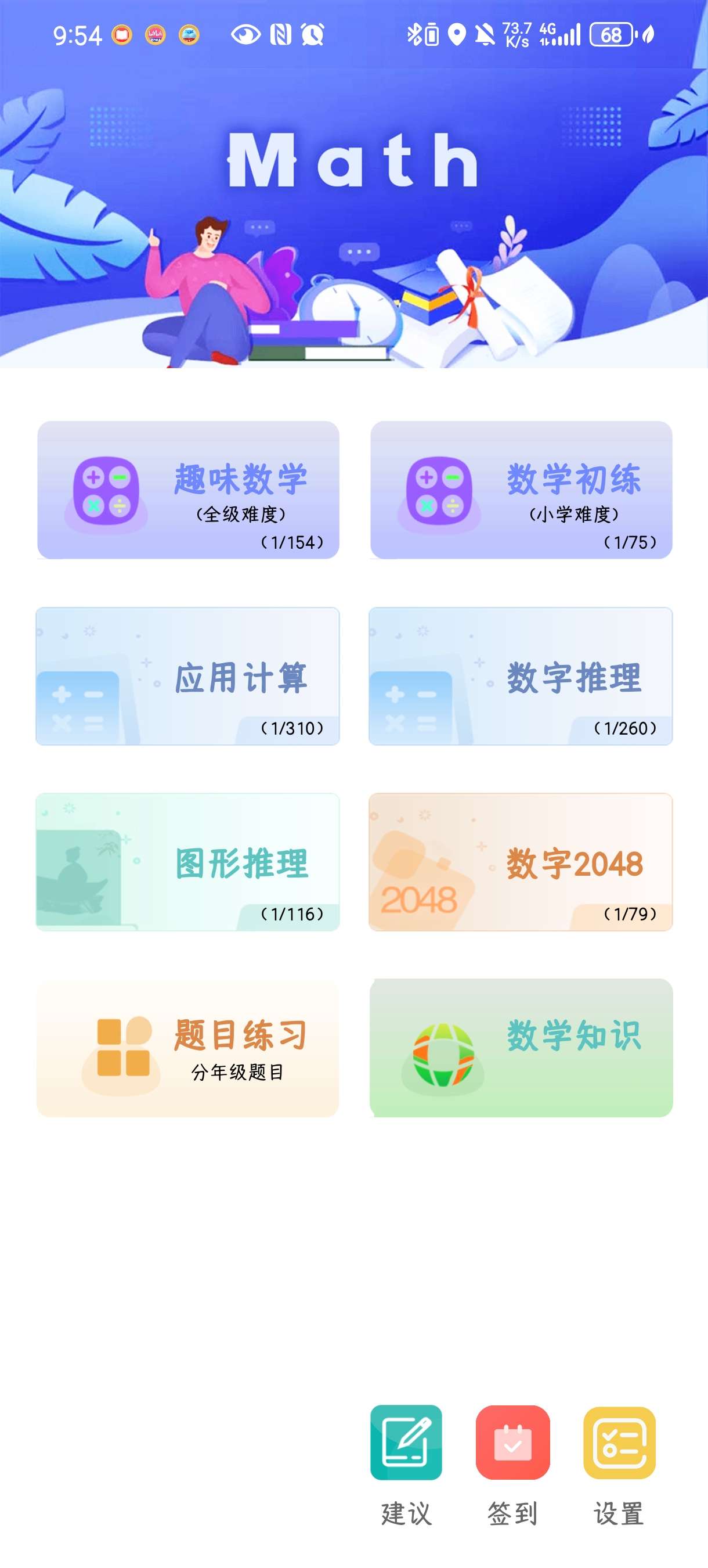 【考核】趣味数学v2.3.7🔥完全免费的数学学习软件