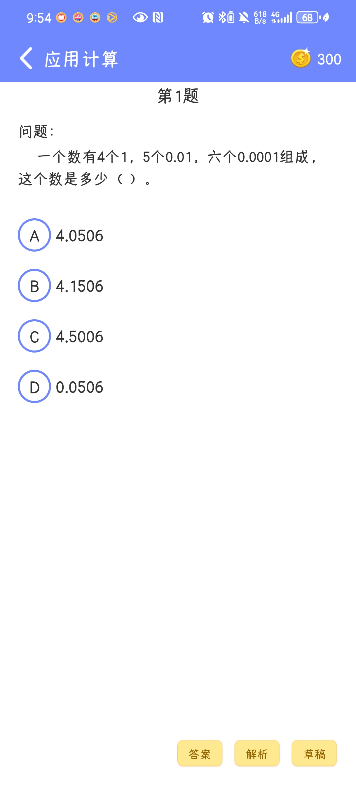 【考核】趣味数学v2.3.7完全免费的数学学习软件 第6张插图