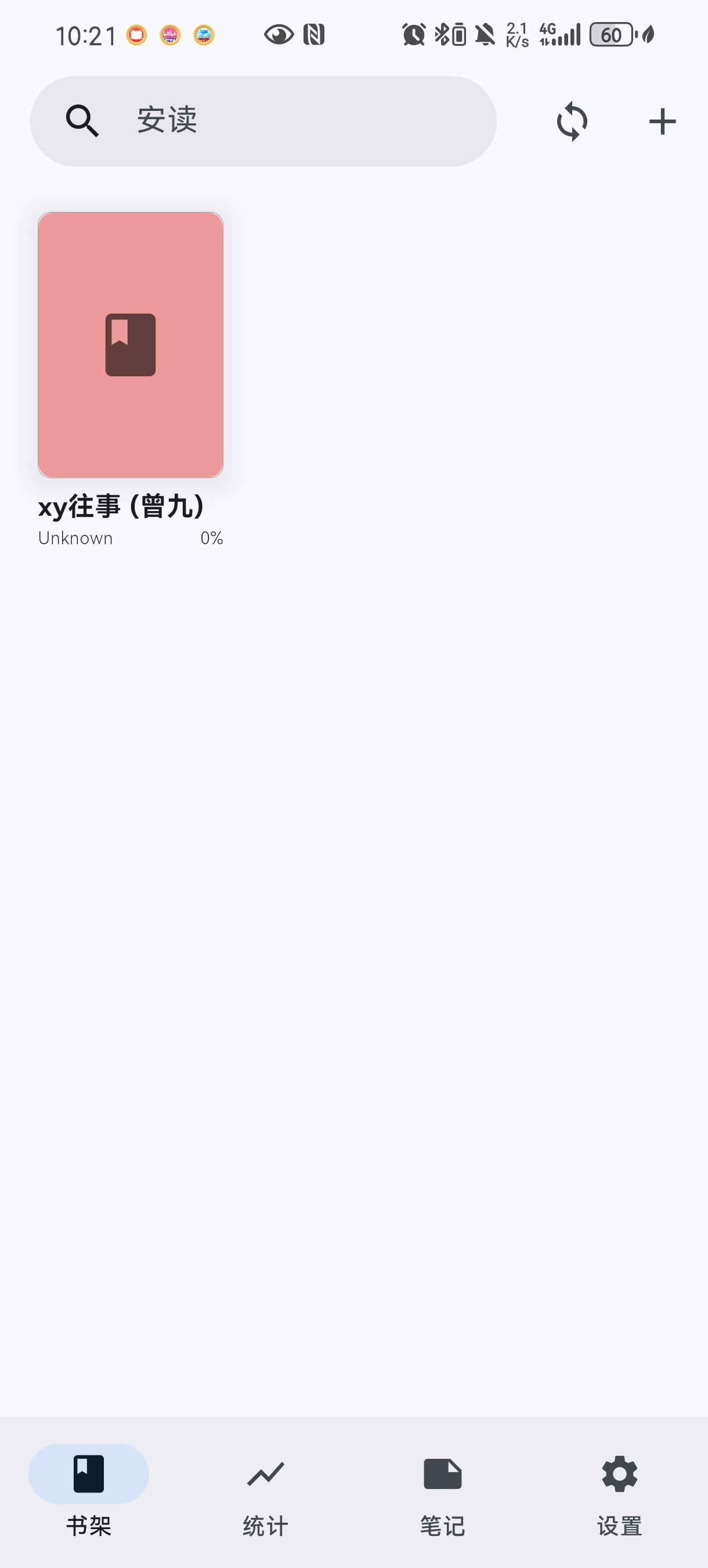 【考核】安读 v1.2.3 纯净无广告 专注于阅读小说等 第3张插图