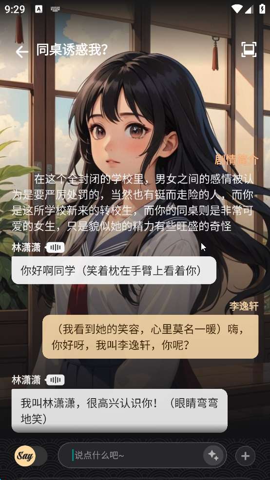 【分享】SayloAI虚拟女友 无限制版老司机深夜福利第4张插图