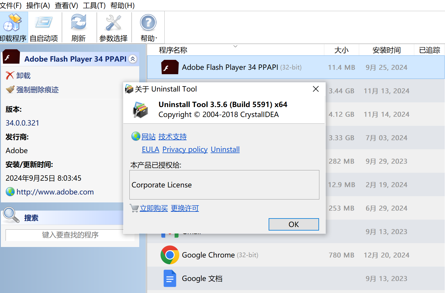 【分享】Uninstall Tool—强力的卸载工具第5张插图