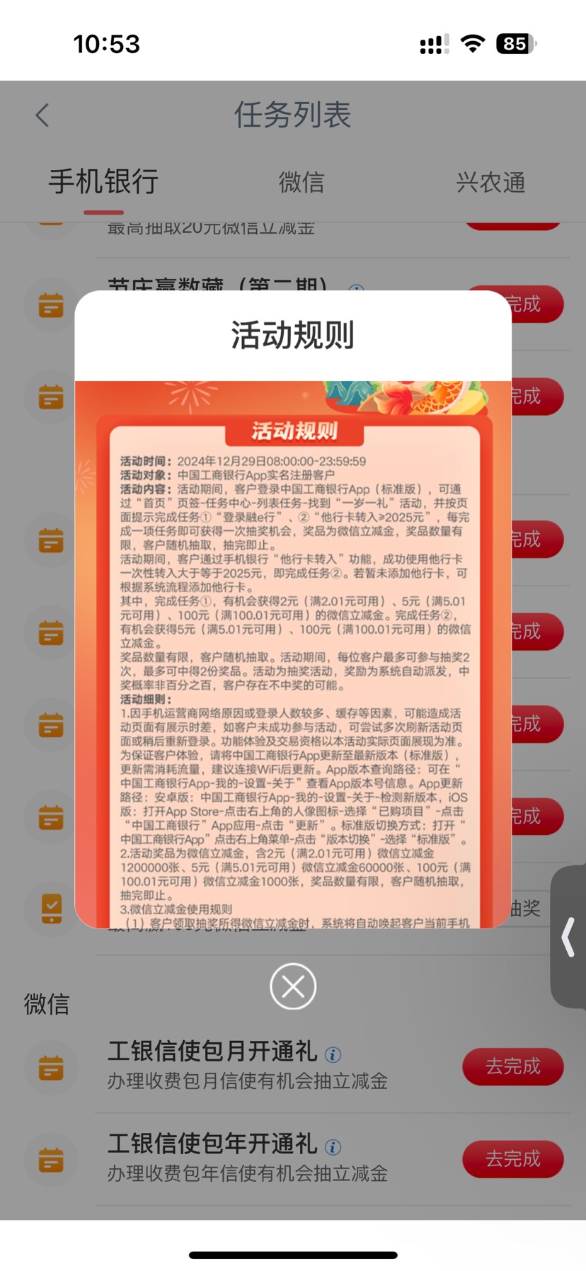 工行抽立减金 第6张插图