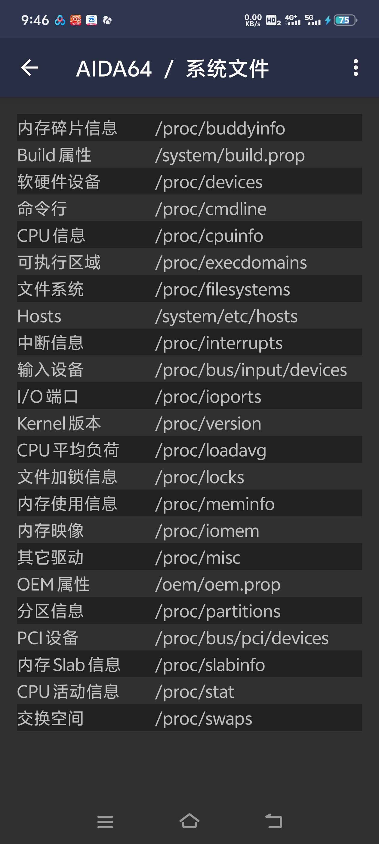 【分享】Aida 查看自己手机各种型号和名称