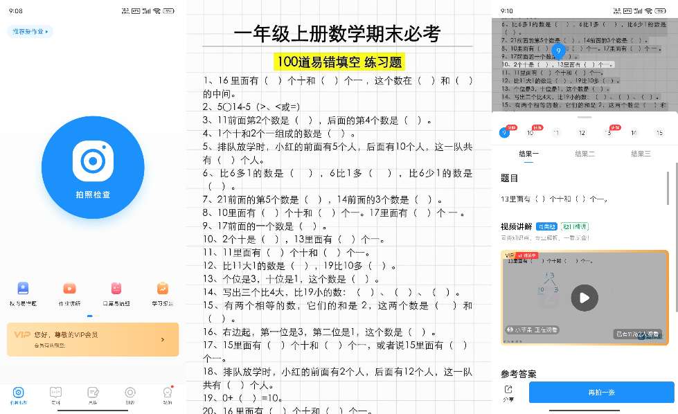 【合集】作业批改神器视频讲解 拍照搜题查错题解锁会员 第6张插图