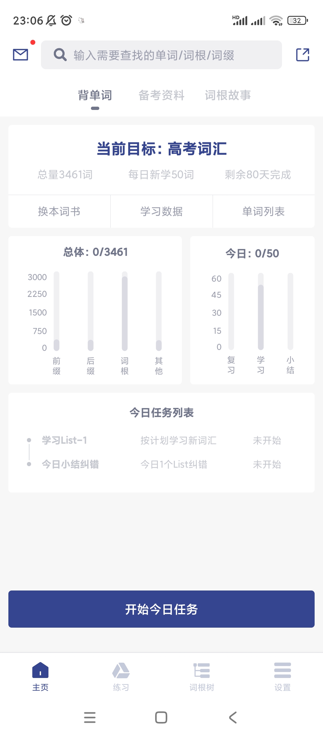 词根单词v2.2.8解锁本地会员去广告版 第6张插图