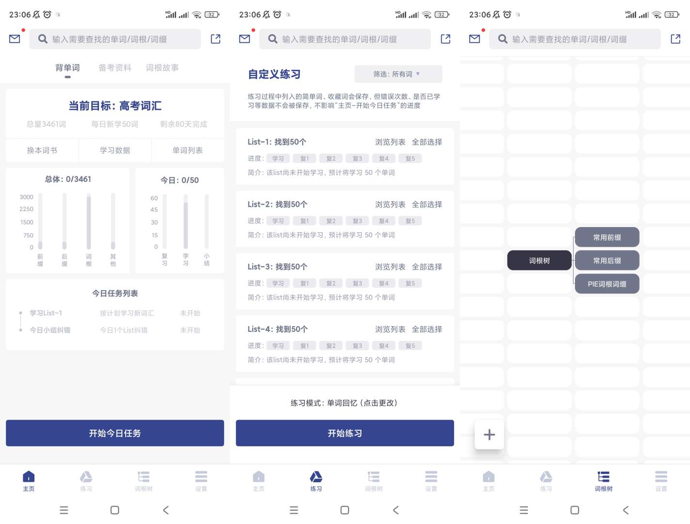 【分享】词根单词🔥v2.2.8🔥解锁本地会员去广告版