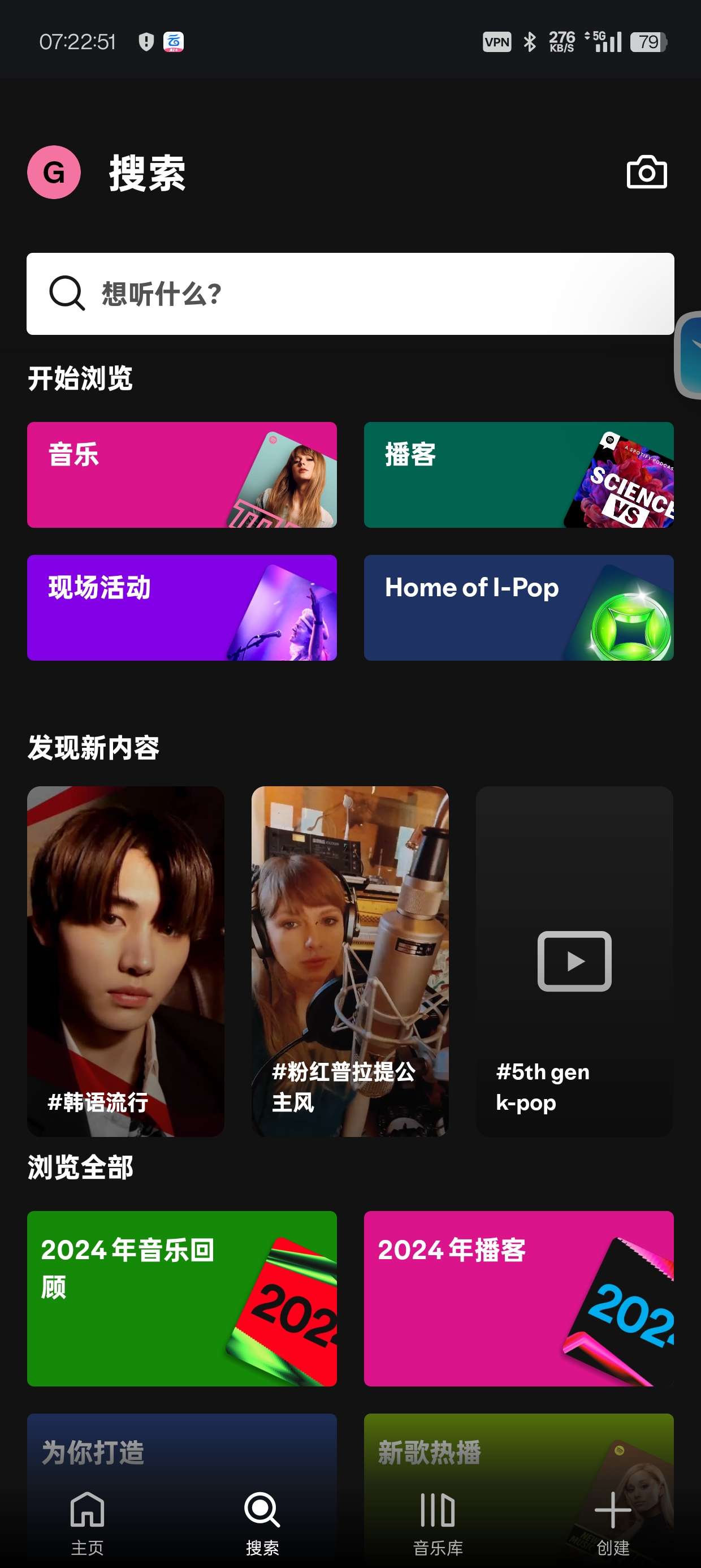 【分享】Spotify高级版9.0.1.45 国外音乐神器 第6张插图